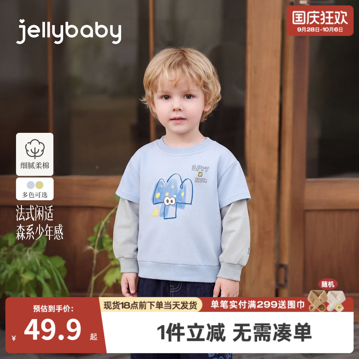 jellybaby男童卫衣秋季新款宝宝假两件儿童衣服撞色印花小童上衣