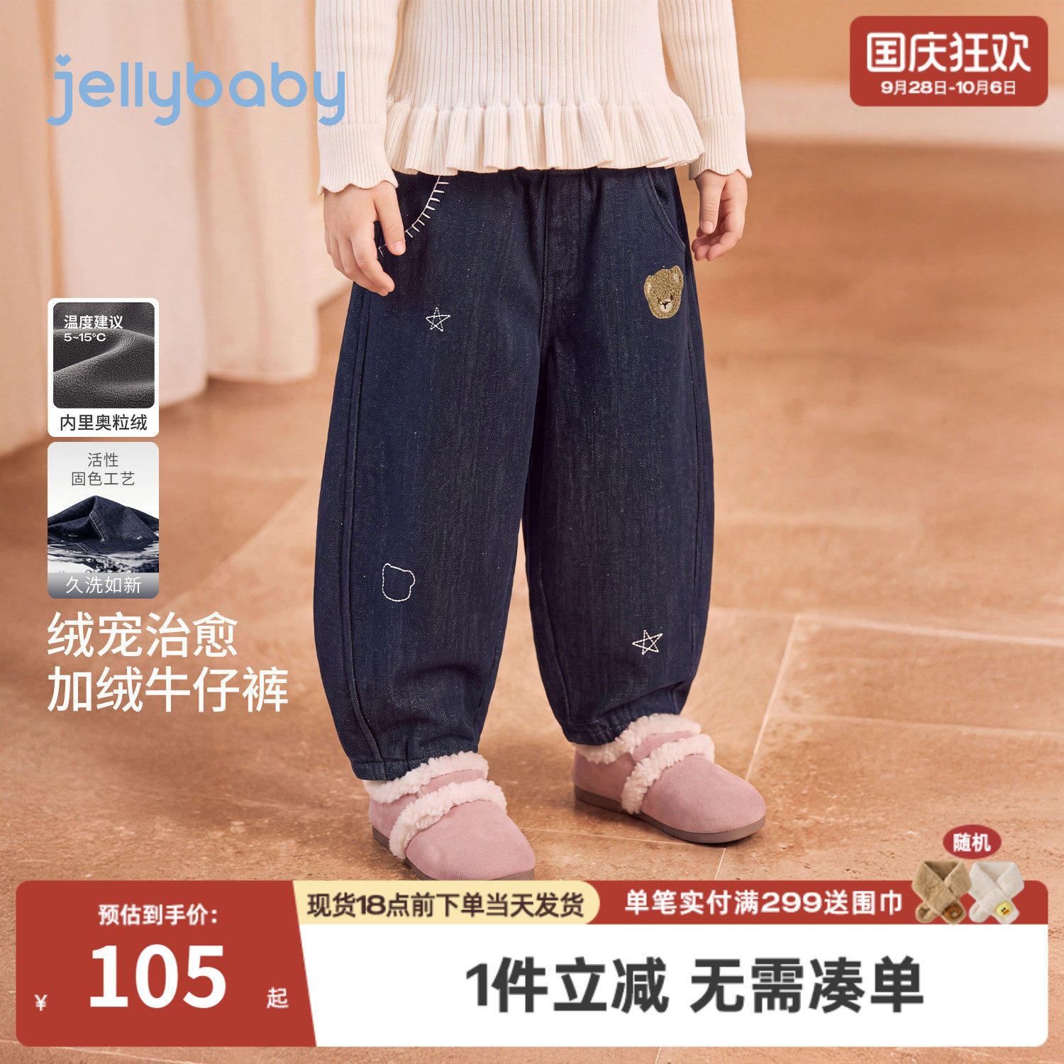 jellybaby女童裤子保暖2026秋季新款儿童牛仔裤加绒5岁女宝宝秋装