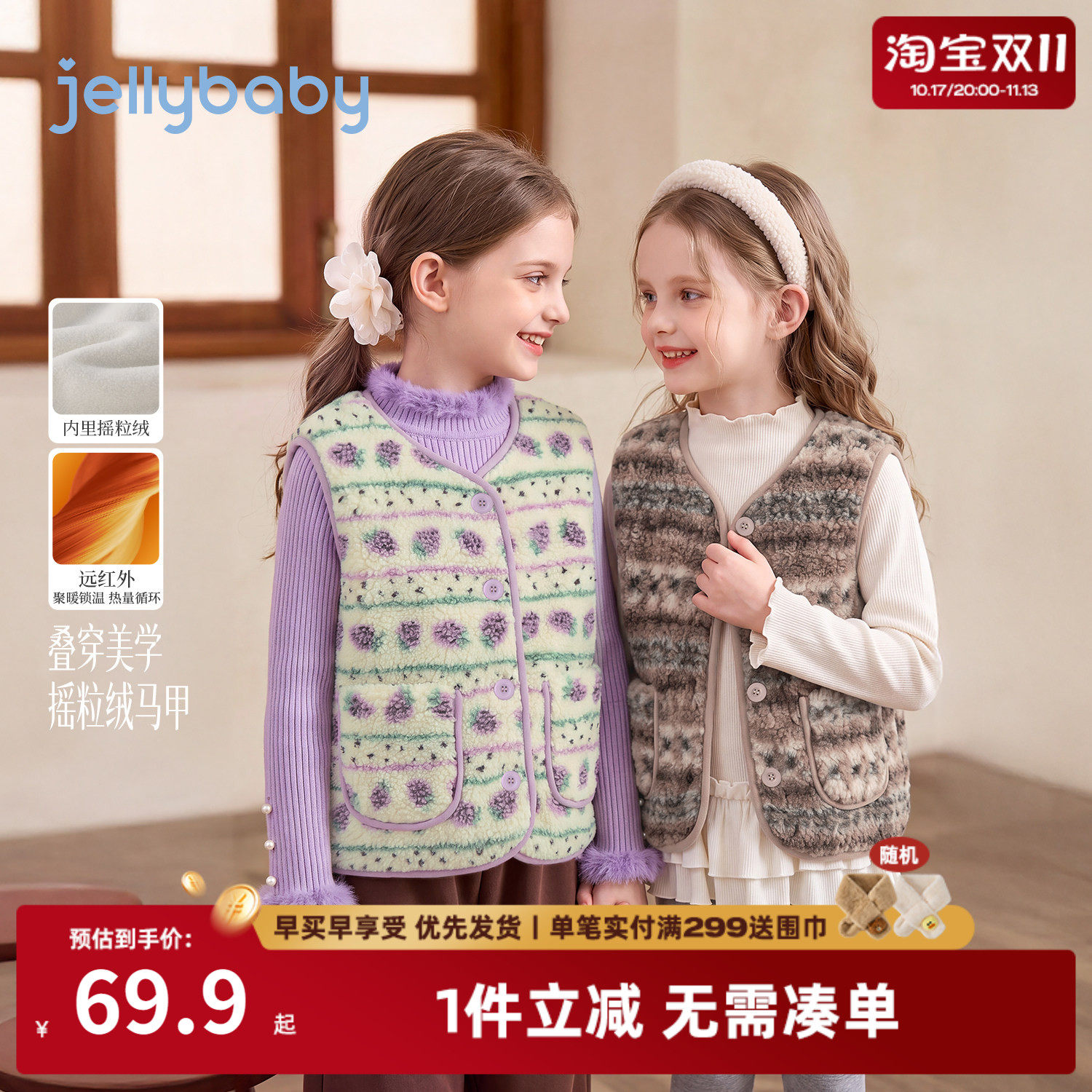 jellybaby女童马甲保暖儿童摇粒绒2026秋季新款大童背心8宝宝衣服
