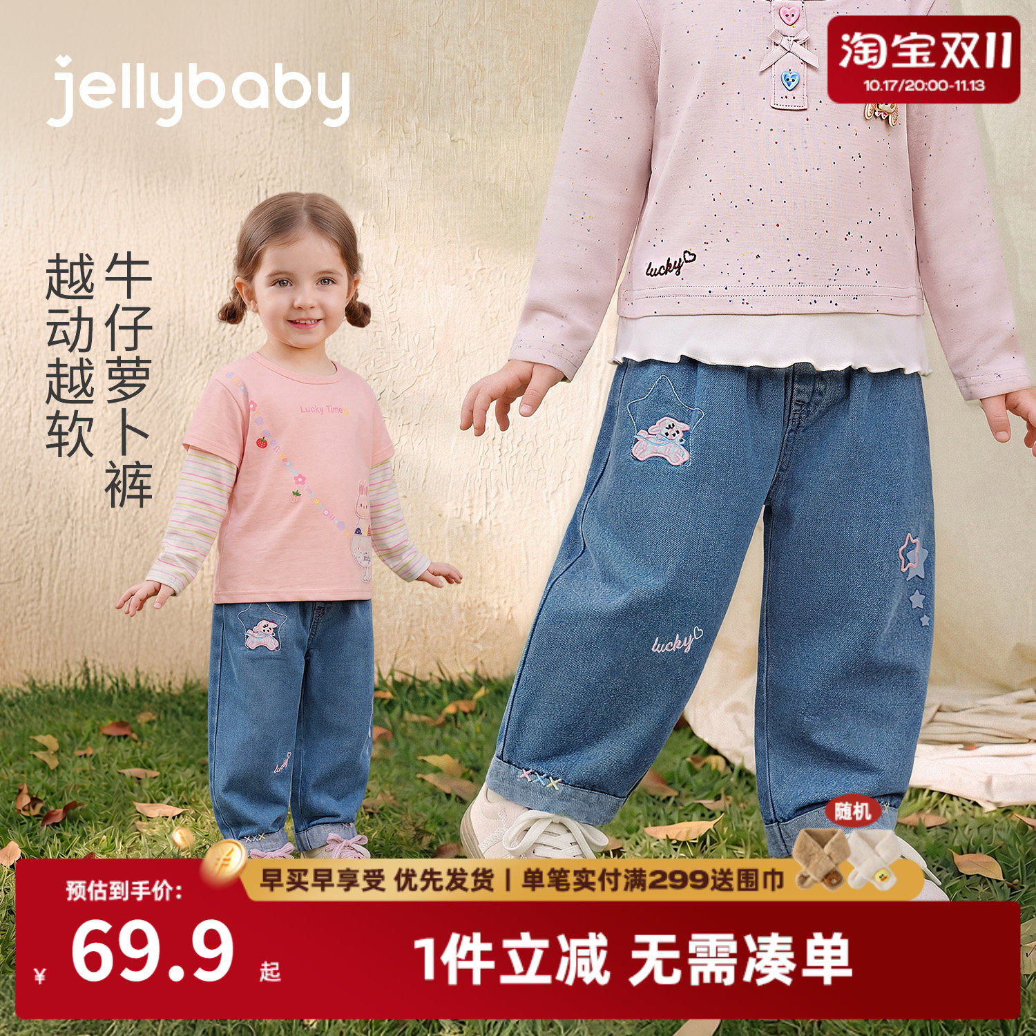 jellybaby女童牛仔裤刺绣儿童裤子小童休闲裤2026秋季宝宝萝卜裤