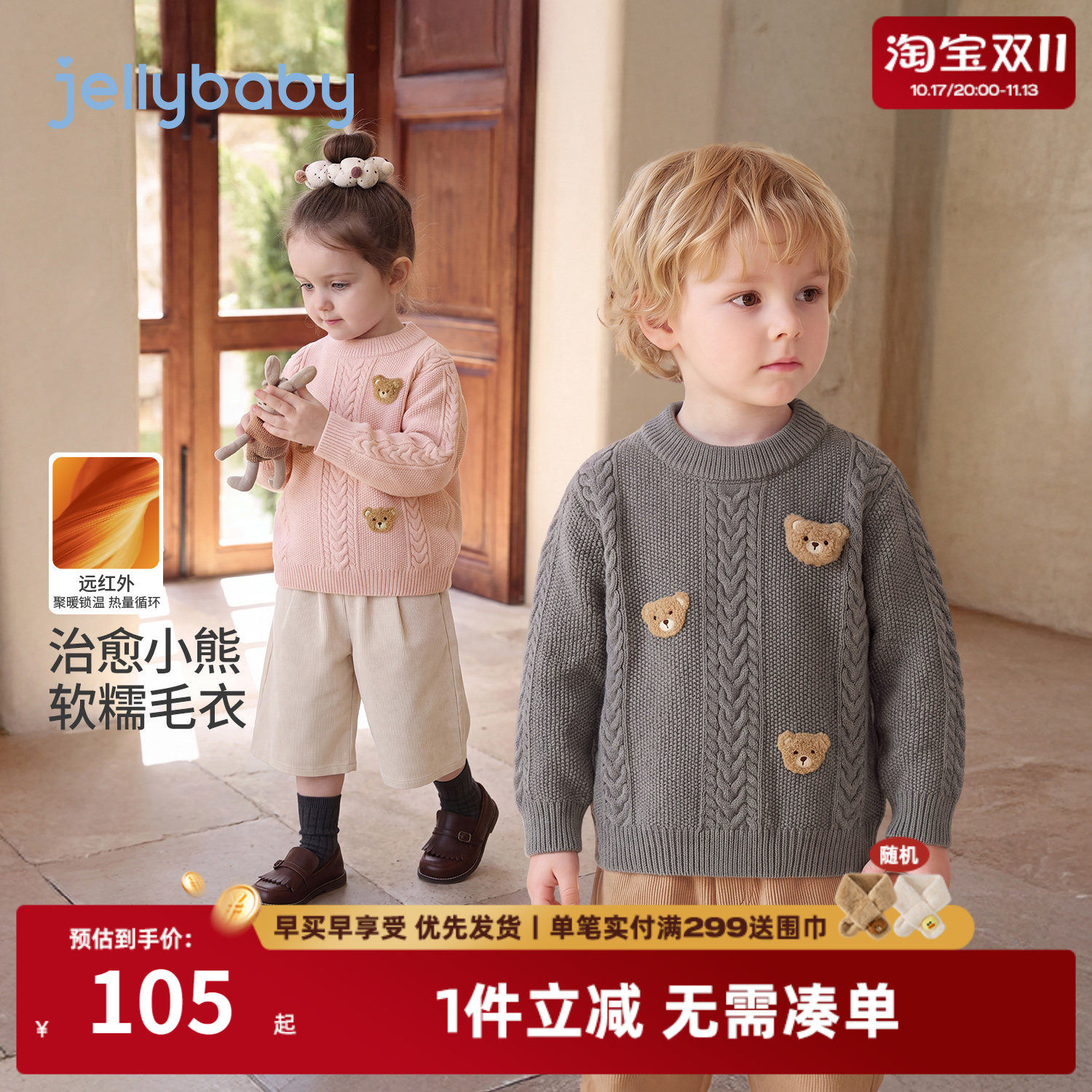 jellybaby儿童毛衣厚款2026秋季新款女童针织衫保暖宝宝男童衣服