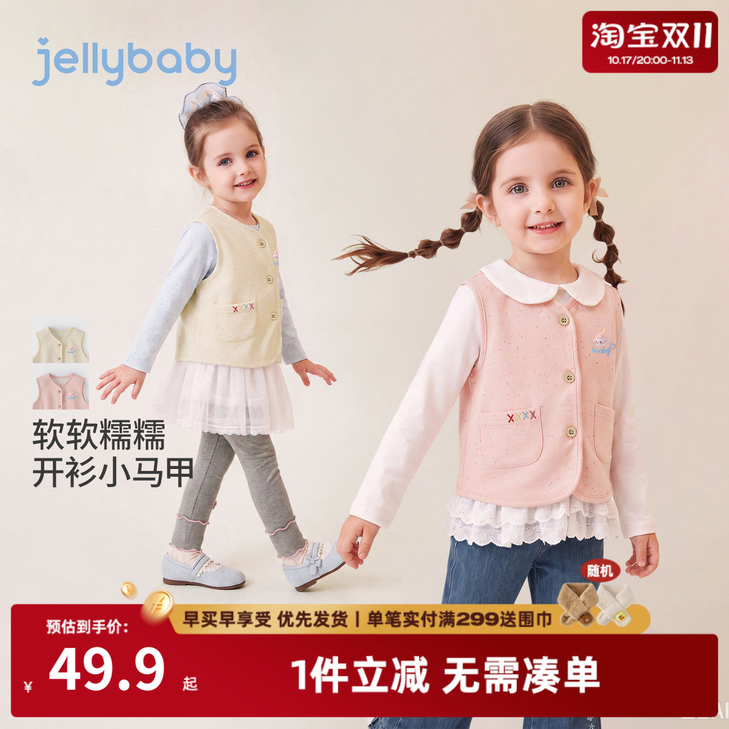 jellybaby女童秋季彩点针织马甲