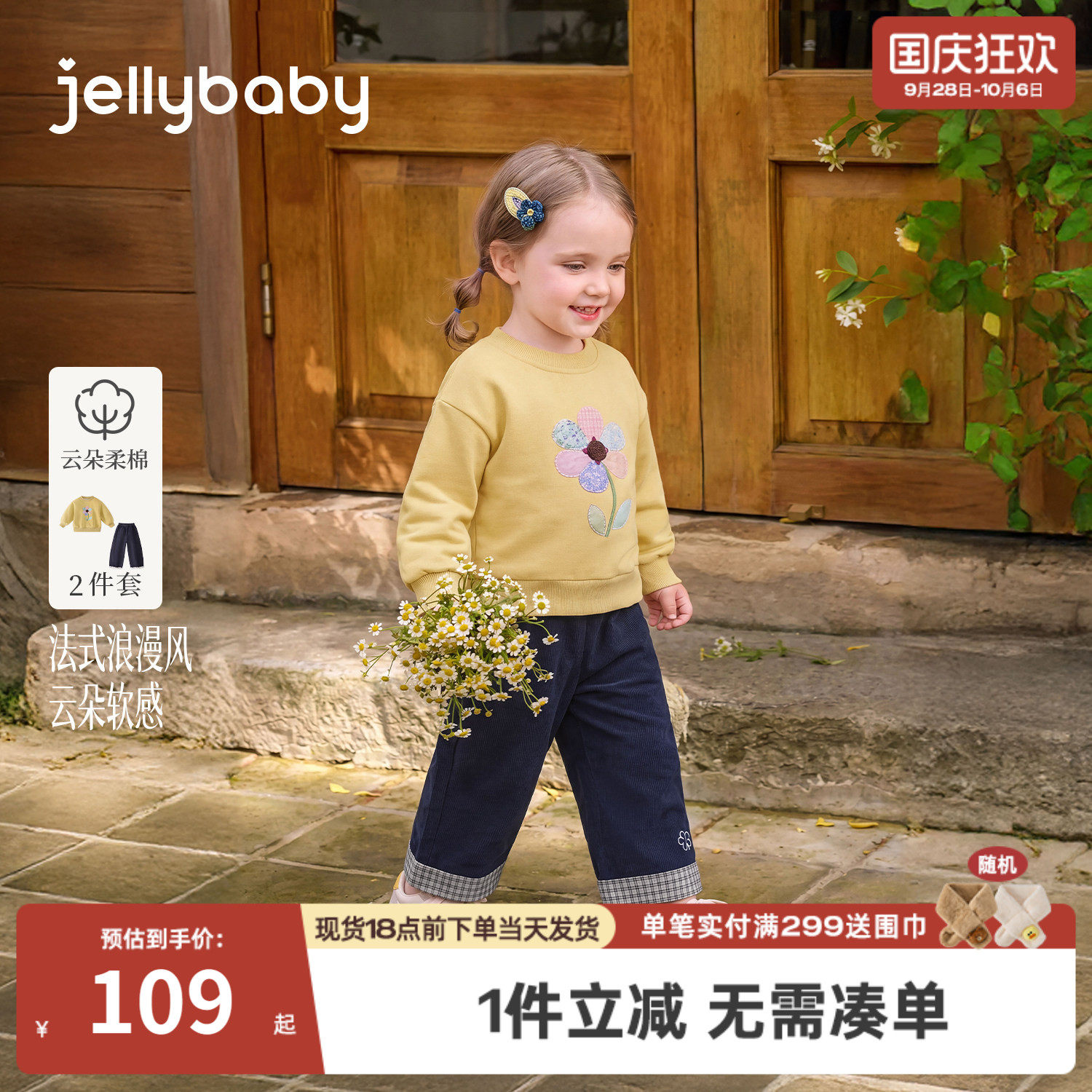 jellybaby儿童两件套2026秋季女童卫衣宝宝灯芯绒裤休闲小童套装
