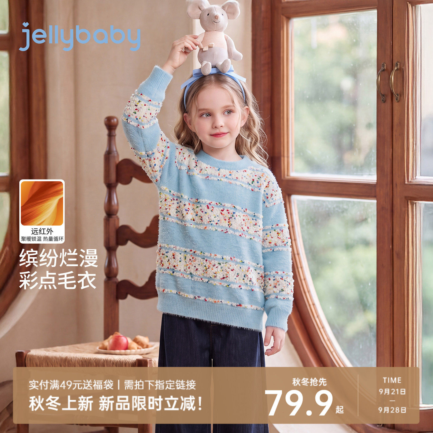 [2026冬装新品]杰里贝比女童针织衫秋季大童宝宝衣服保暖儿童毛衣
