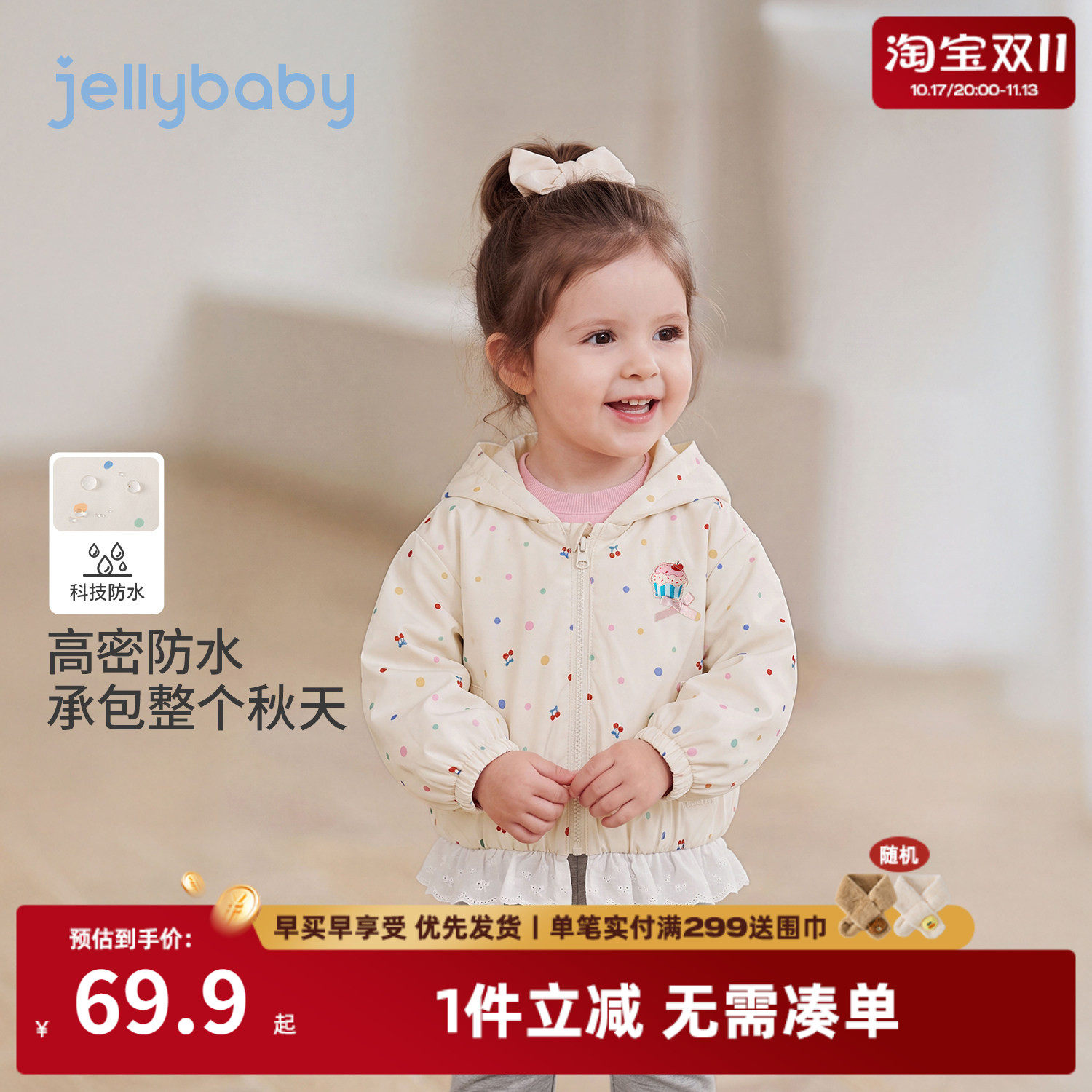 jellybaby女童防水波点连帽开衫