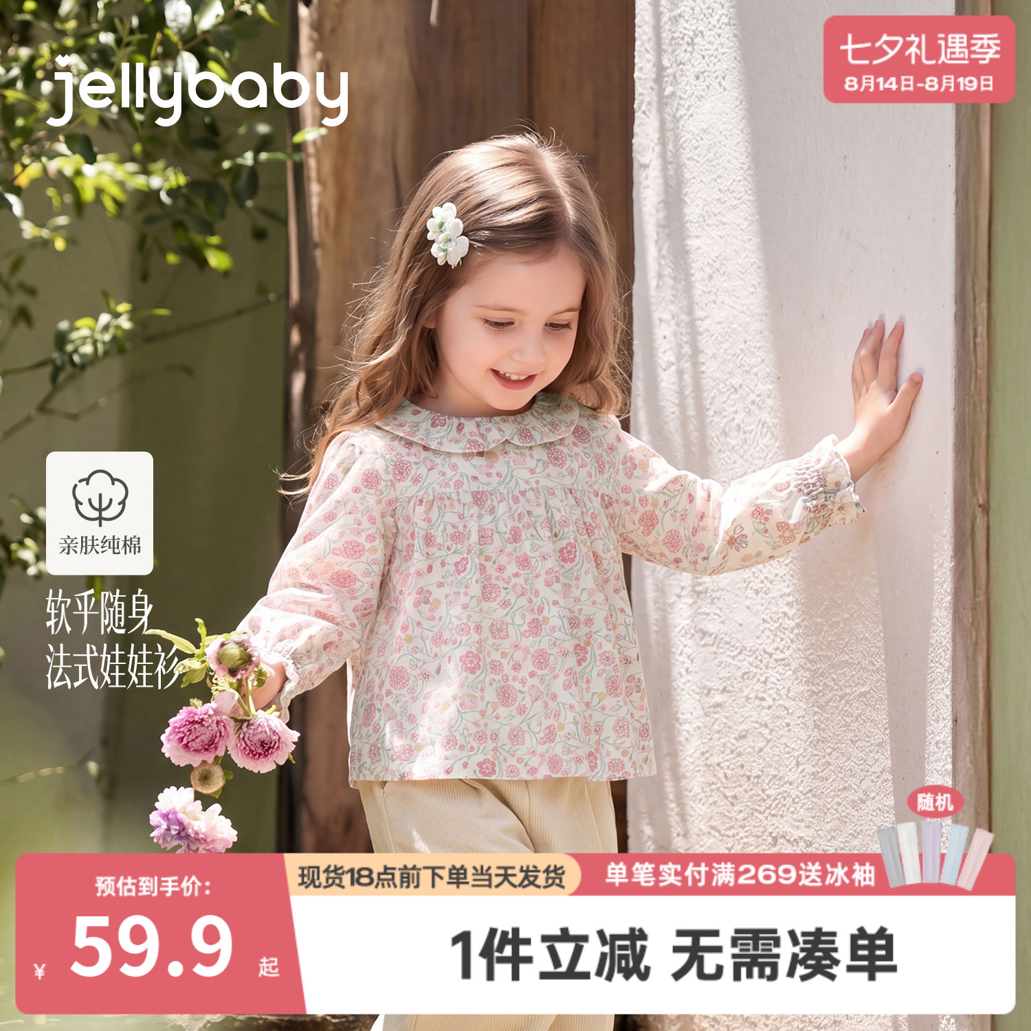 jellybaby女童衬衫长袖秋季儿童碎花衣服小童娃娃衫宝宝纯棉衣服