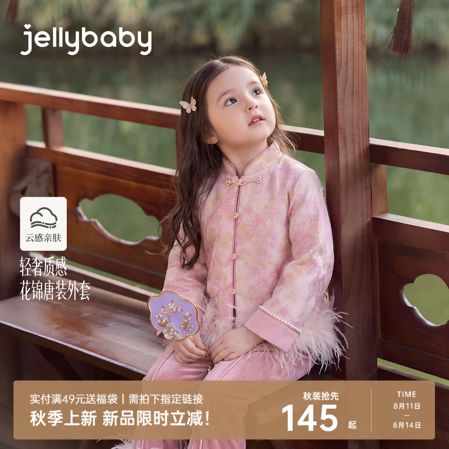 [2026秋季新品]jellybaby女童新中式上衣儿童唐装外套女宝宝秋装