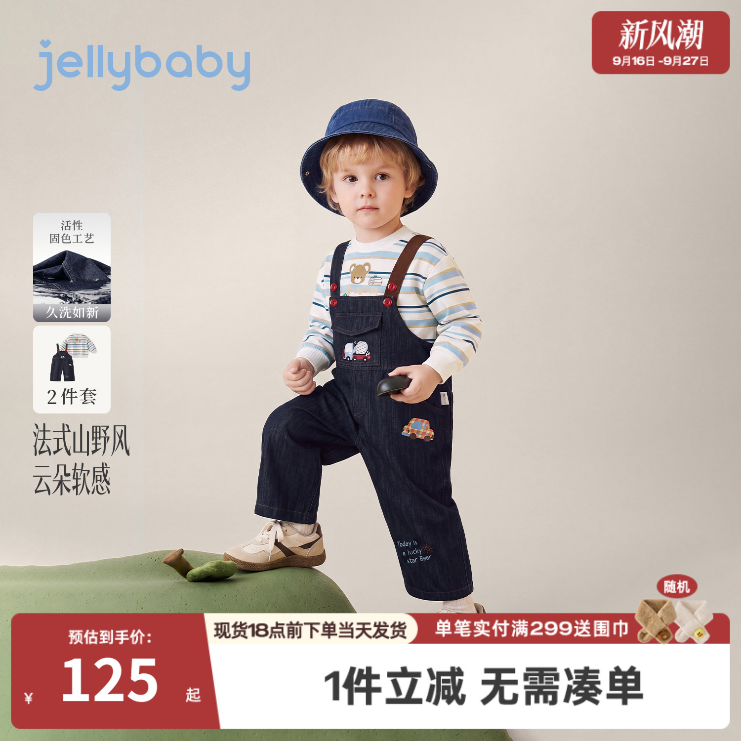 jellybaby男童套装2026秋季小童条纹卫衣儿童背带裤男宝宝两件套