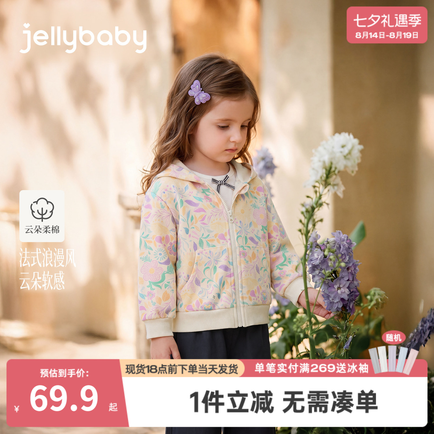 jellybaby女童外套连帽儿童上衣碎花小童开衫秋季甜美女宝宝秋装