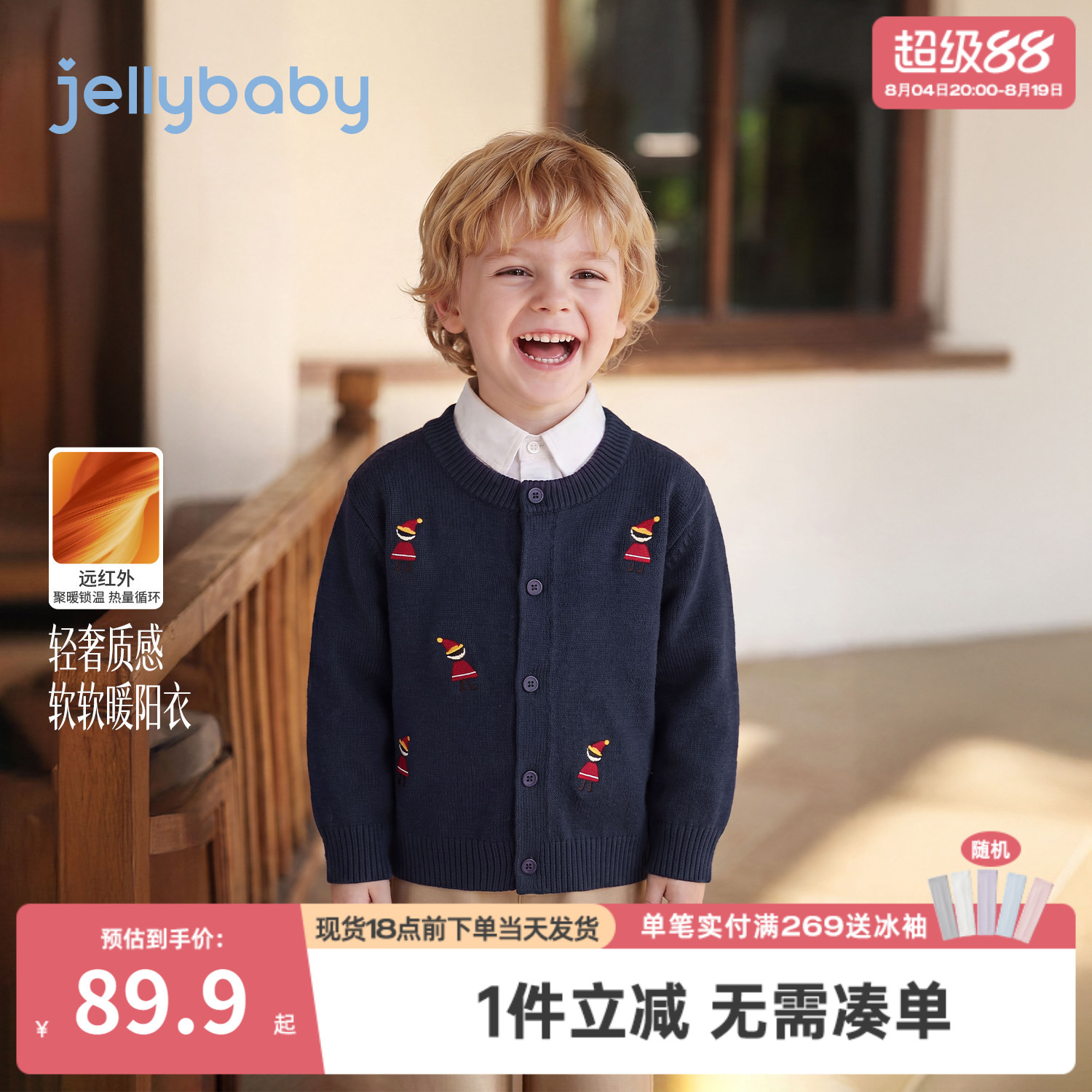 jellybaby男童外套秋季儿童毛衣绣花小童开衫上衣保暖5岁宝宝秋装