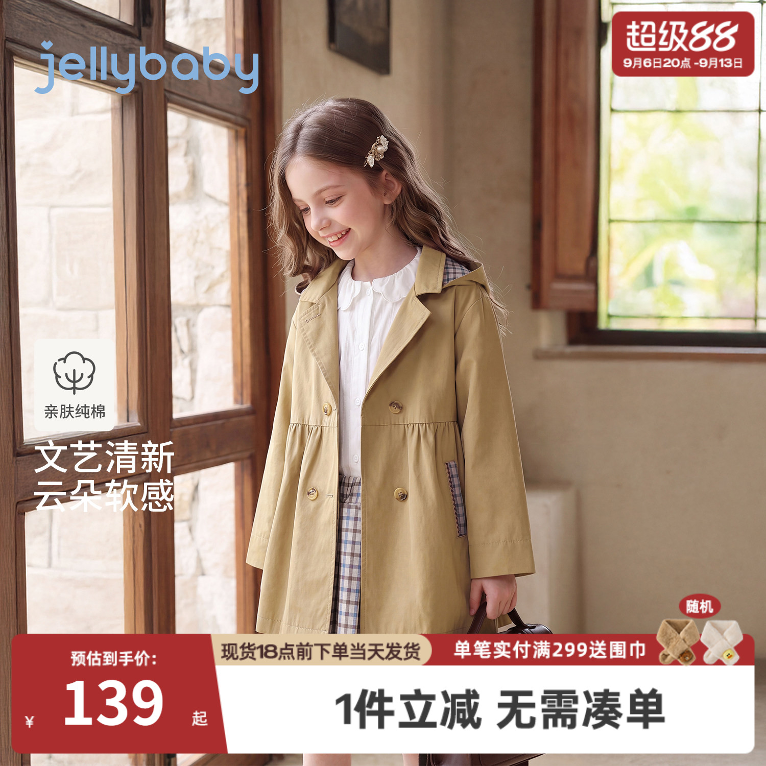 jellybaby女童外套秋季儿童风衣带帽纯棉宝宝格纹上衣女大童秋装