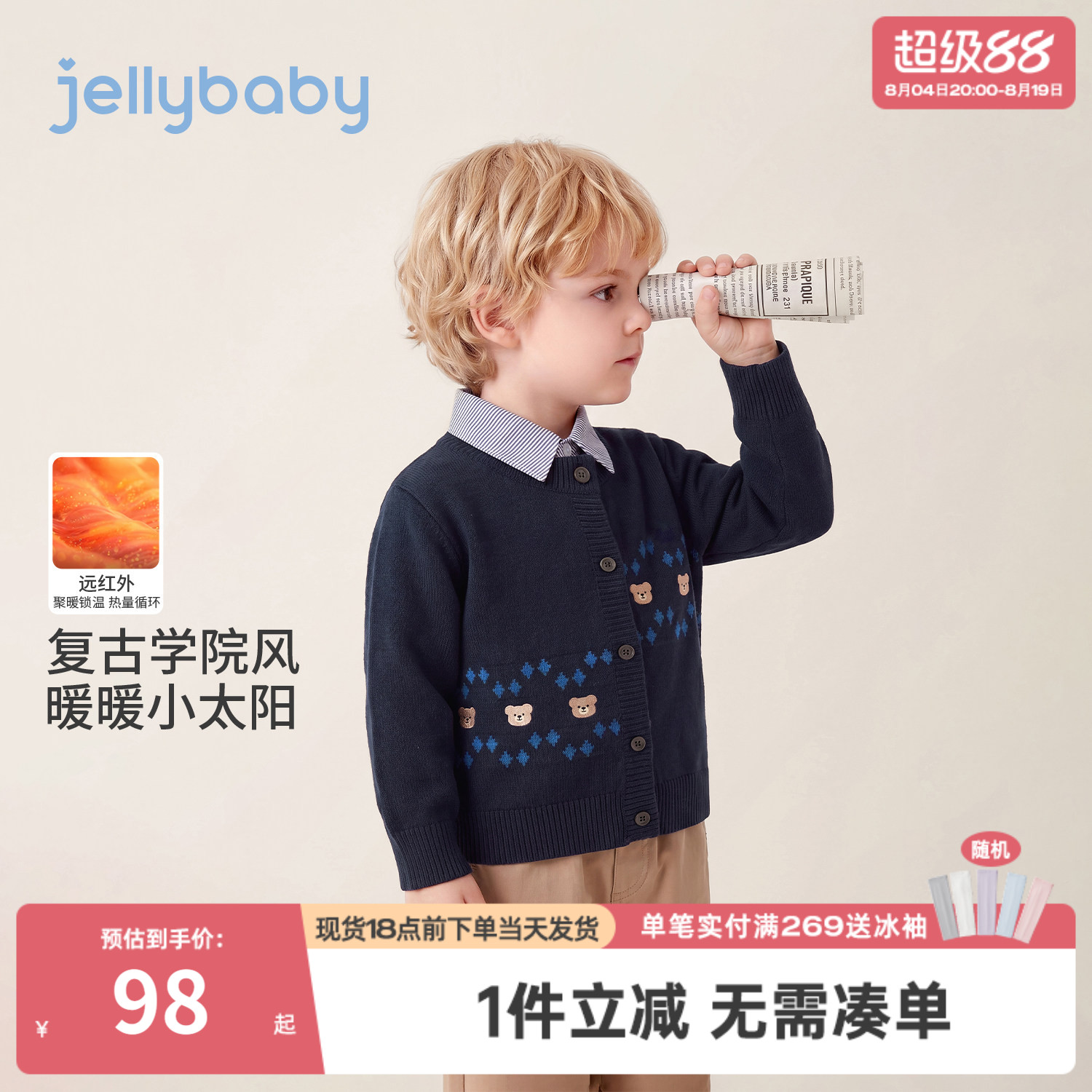 jellybaby男童毛衣学院风保暖2026秋季新款儿童针织衫男宝宝开衫