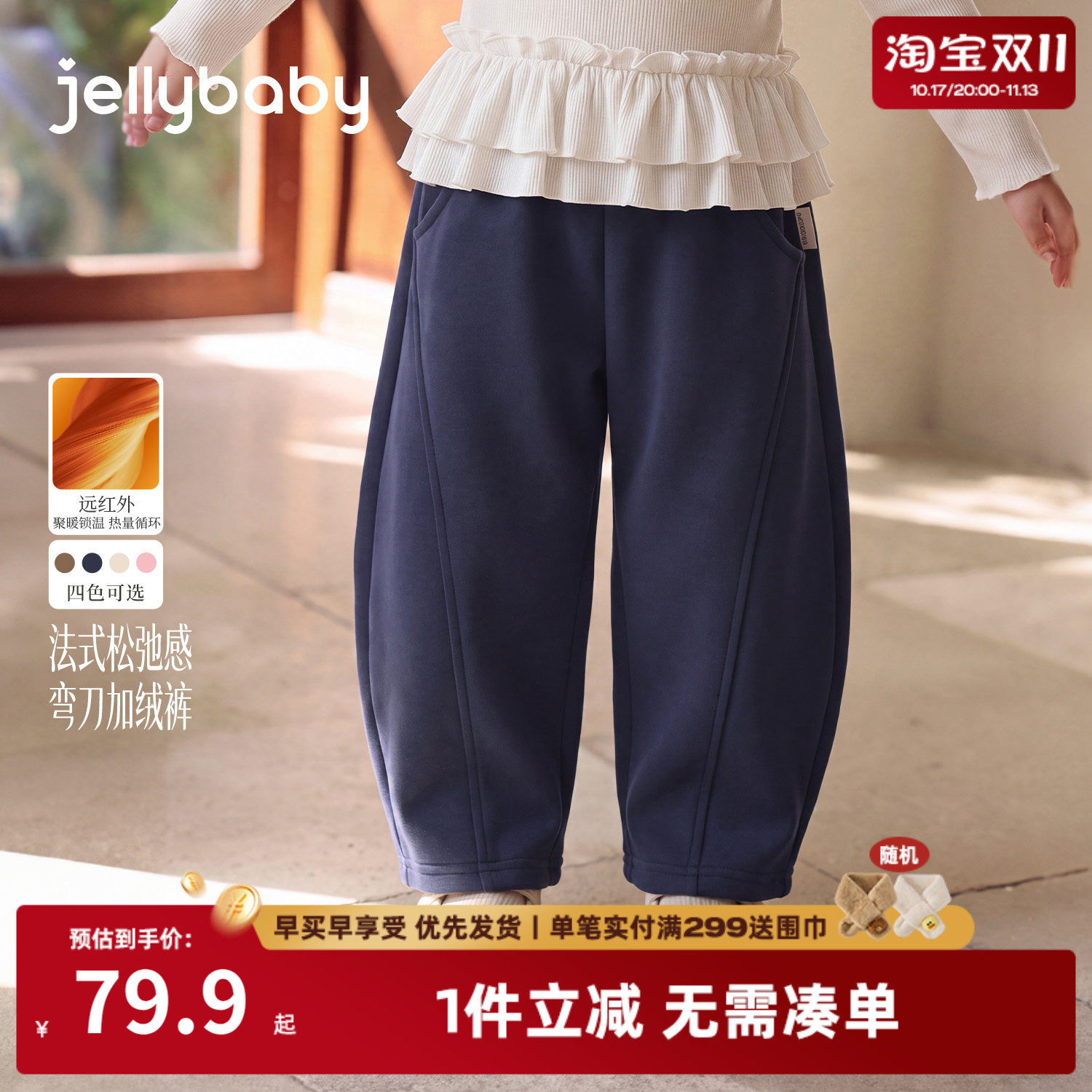 jellybaby儿童弯刀裤2026秋季加绒女童长裤厚款宝宝冬装男童裤子
