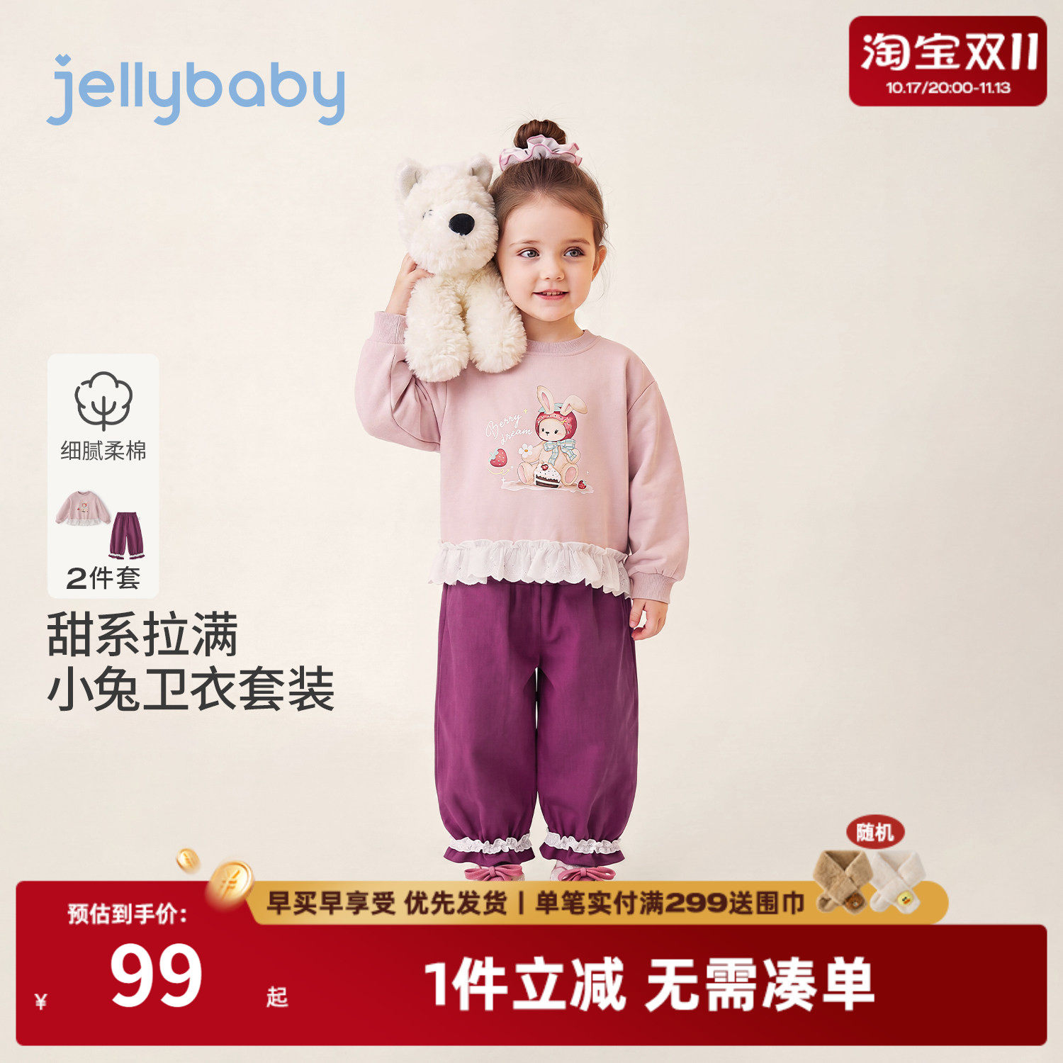杰里贝比女童套装2026秋季儿童卫衣花边印花小童阔腿裤宝宝两件套