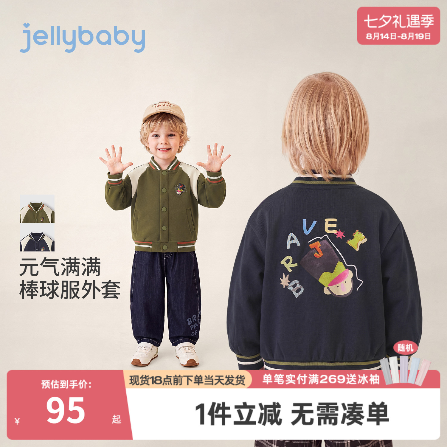 jellybaby男童棒球服秋季儿童外套印花宝宝秋装2026新款小童衣服