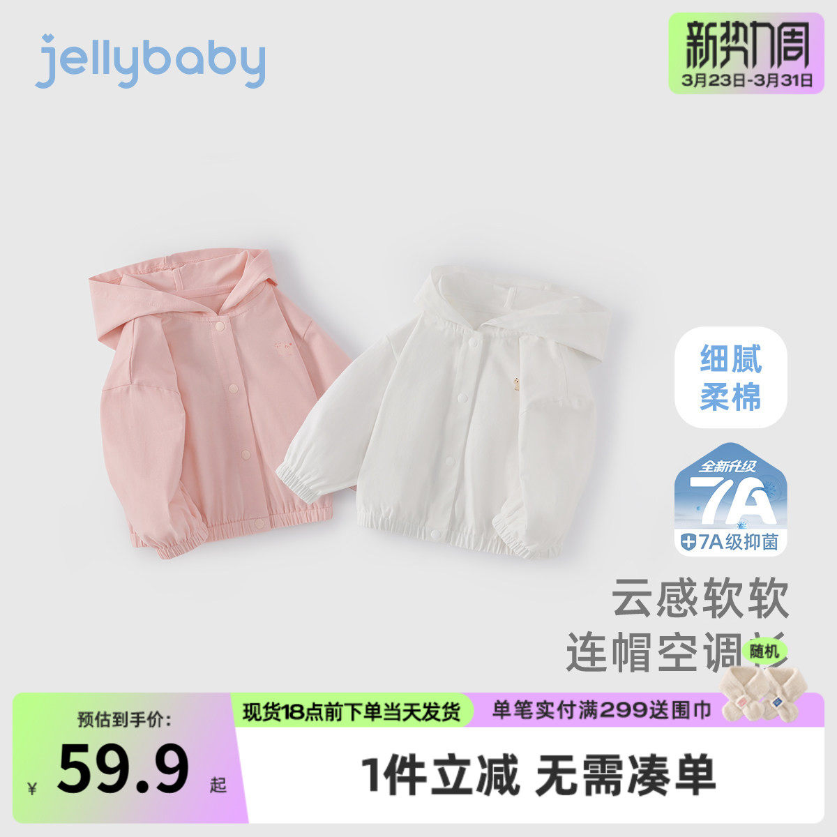 [7A抗菌]儿童夏季外套女童休闲连帽夏装男小童帅气上衣潮宝宝衣服