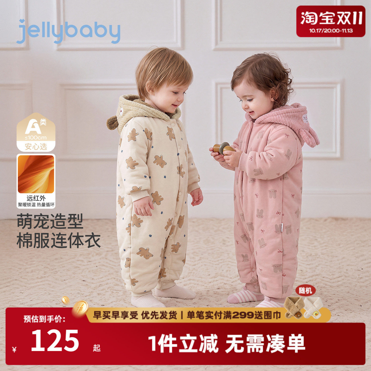 jellybaby宝宝夹棉连体衣2026冬季新款保暖小月龄爬服厚婴儿衣服