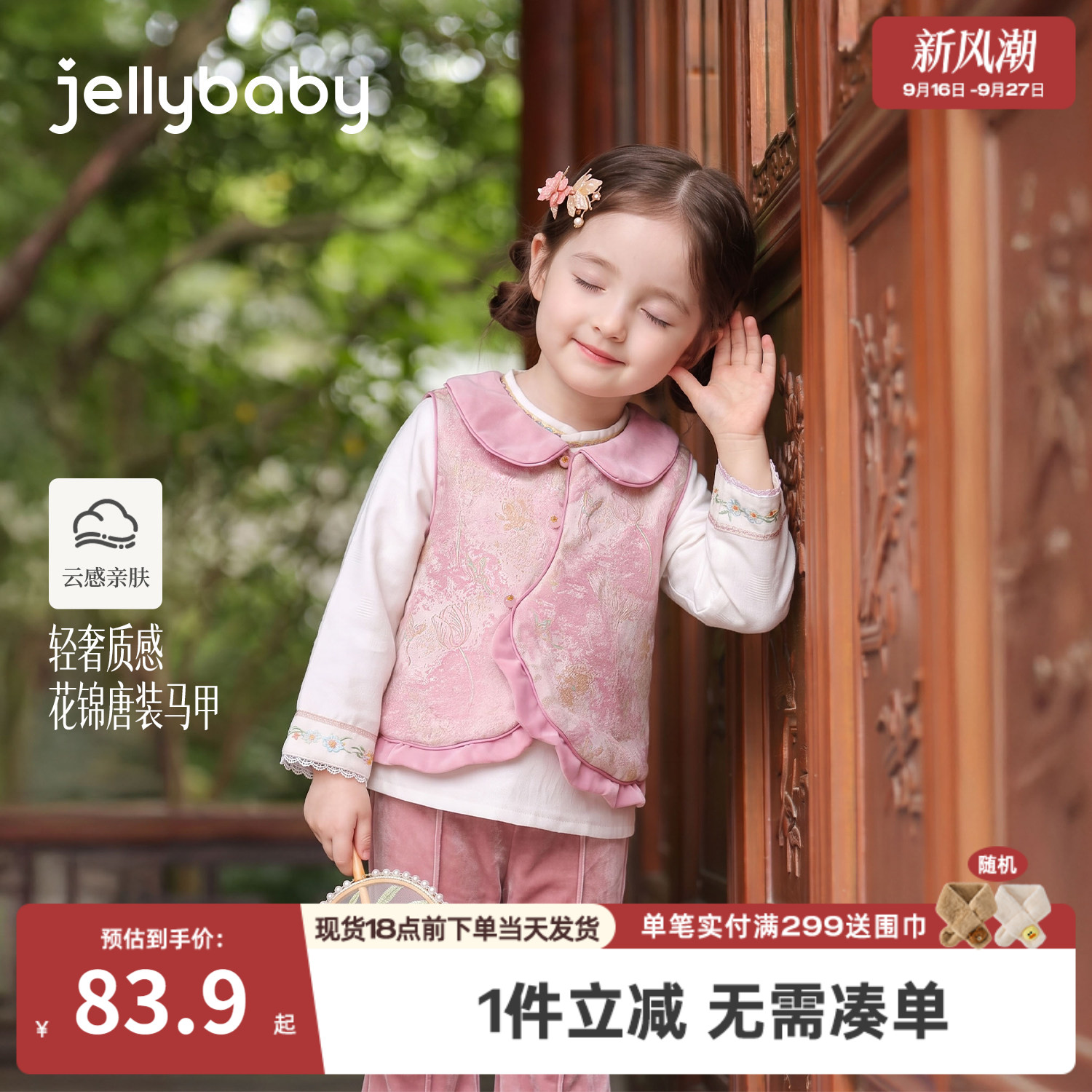 杰里贝比女童唐装马甲秋季新款儿童背心宝宝衣服女小童新中式上衣