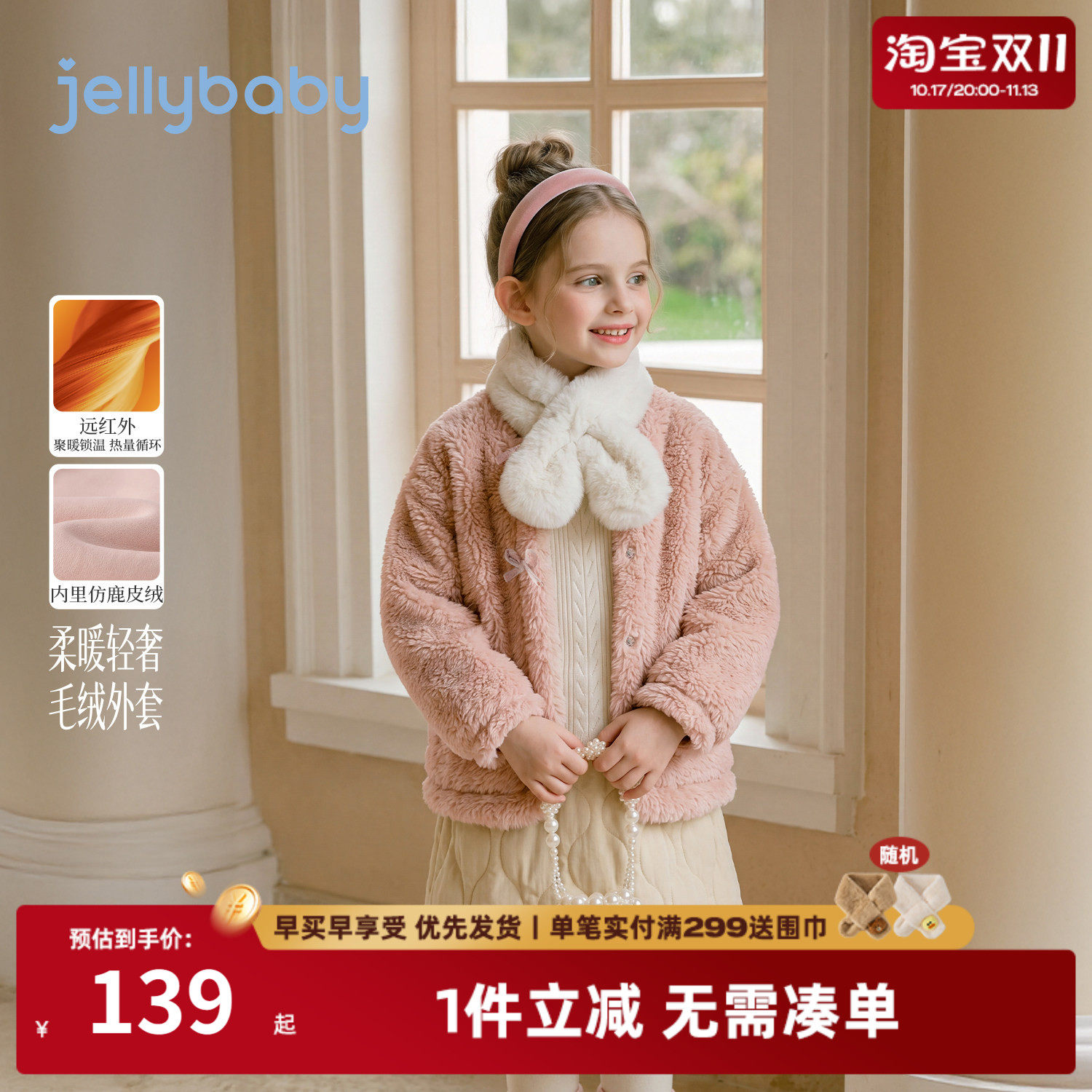 jellybaby女童外套冬季儿童毛绒冬装上衣洋气女孩保暖宝宝衣服厚