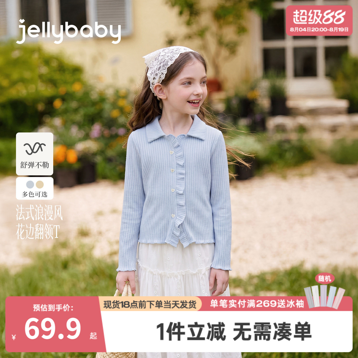 jellybaby女童上衣法式2026新款儿童毛衣翻领宝宝秋装大童长袖t恤