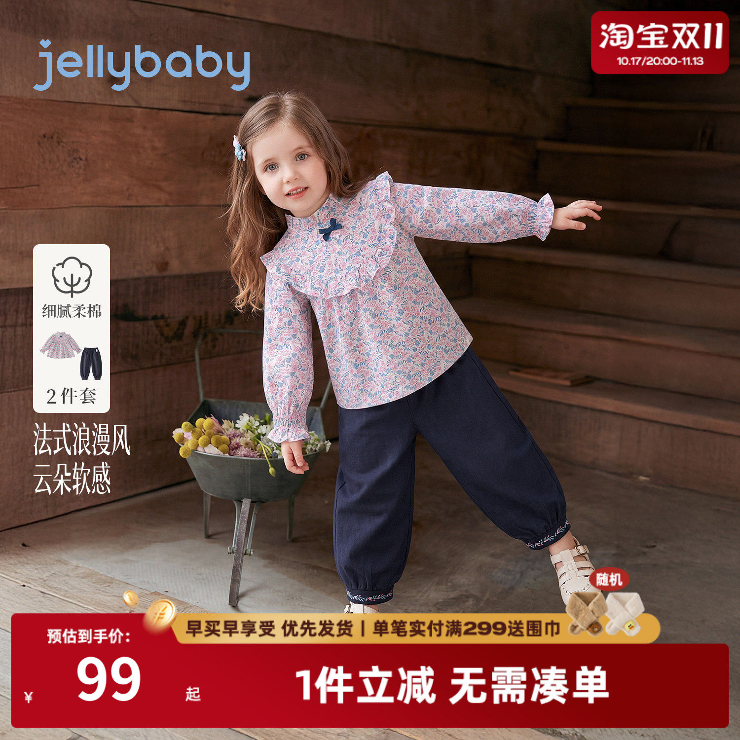 杰里贝比女童套装秋季小童碎花娃娃衫法式儿童束脚裤纯棉宝宝秋装