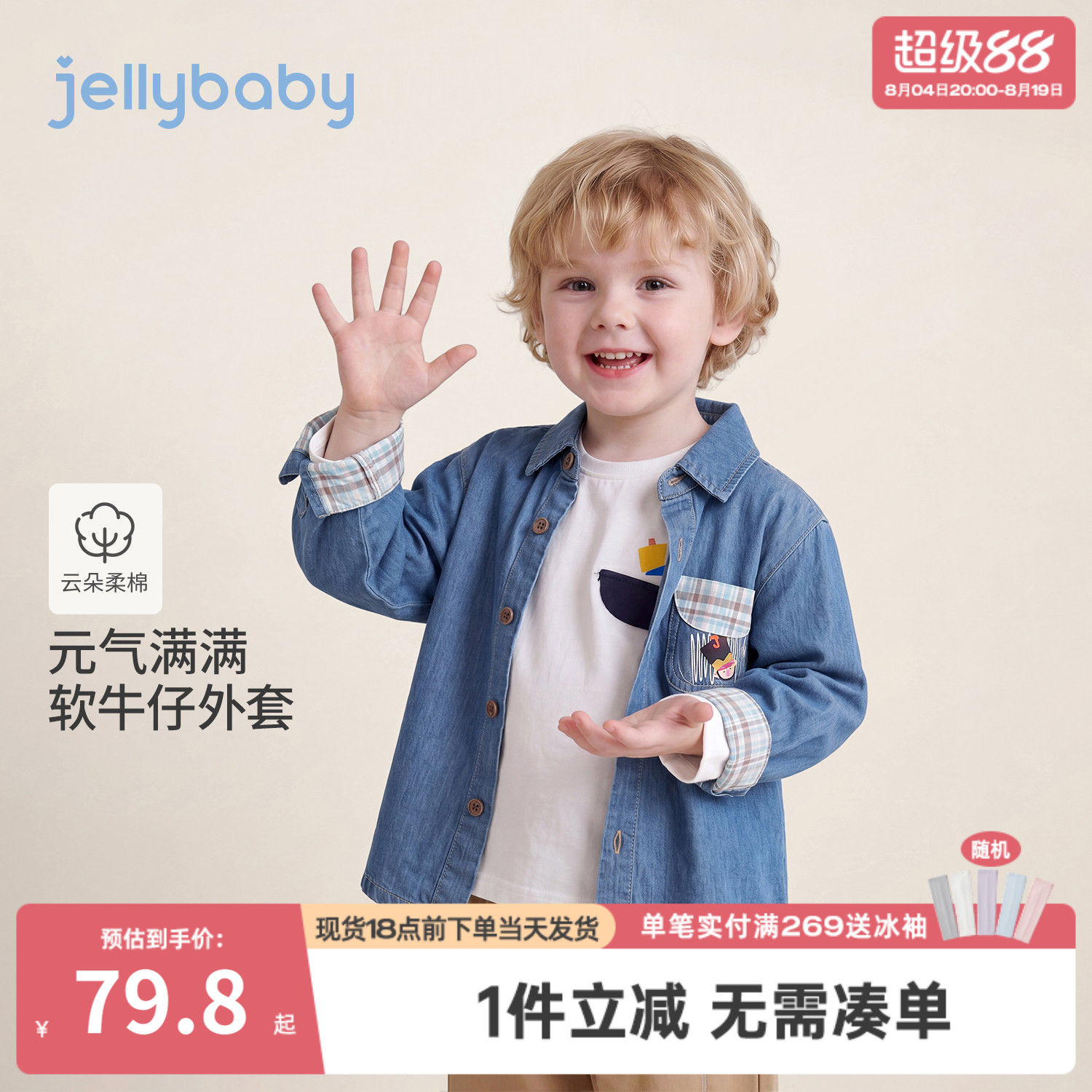 jellybaby男童衬衫2026秋季儿童牛仔上衣格纹小童纯棉男宝宝外套