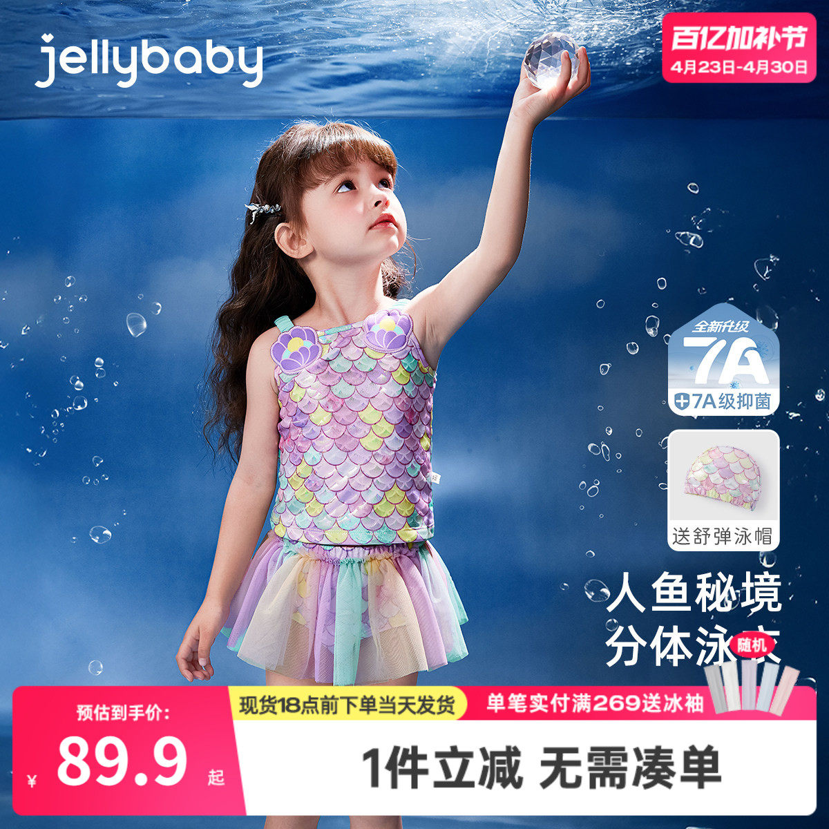 [7A抗菌]女童分体式泳衣小宝宝夏季美人鱼温泉衣夏装游泳儿童泳装