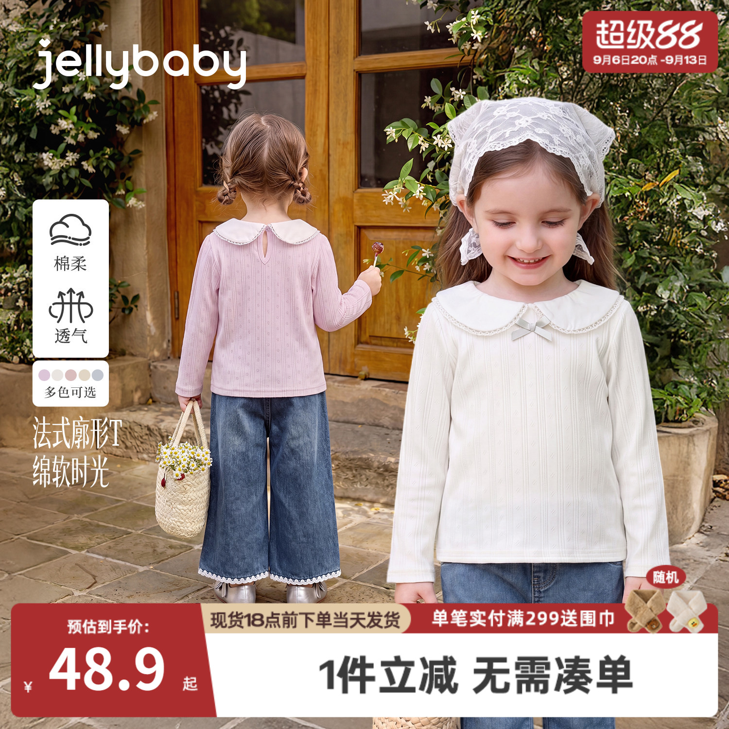 jellybaby女童长袖t恤秋季法式宝宝翻领儿童娃娃衫女小童秋装上衣