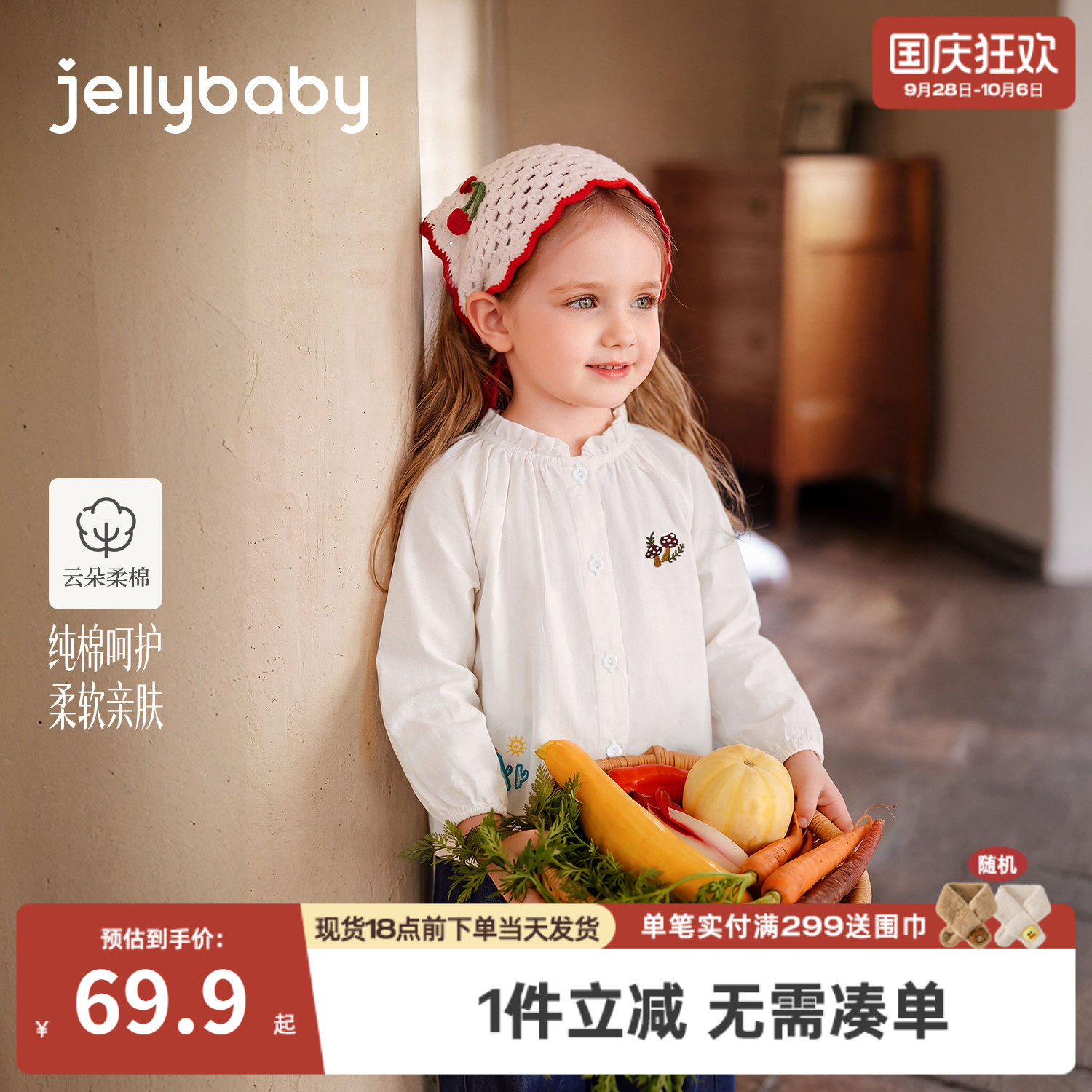jellybaby女童衬衫2026秋季纯棉宝宝上衣儿童长袖刺绣女小童秋装