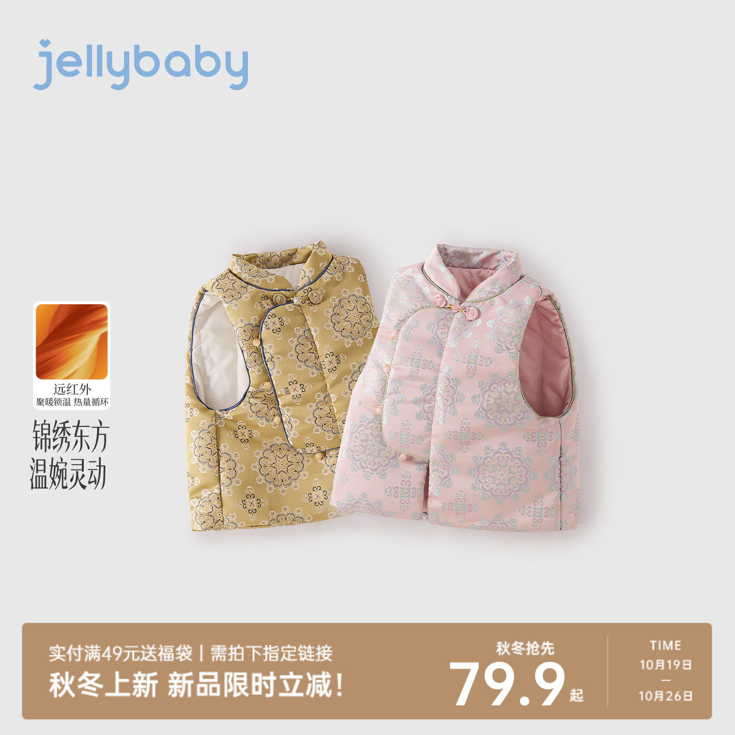 [2026冬装新品]jellybaby儿童马甲厚女童唐装冬季新年装男童棉服