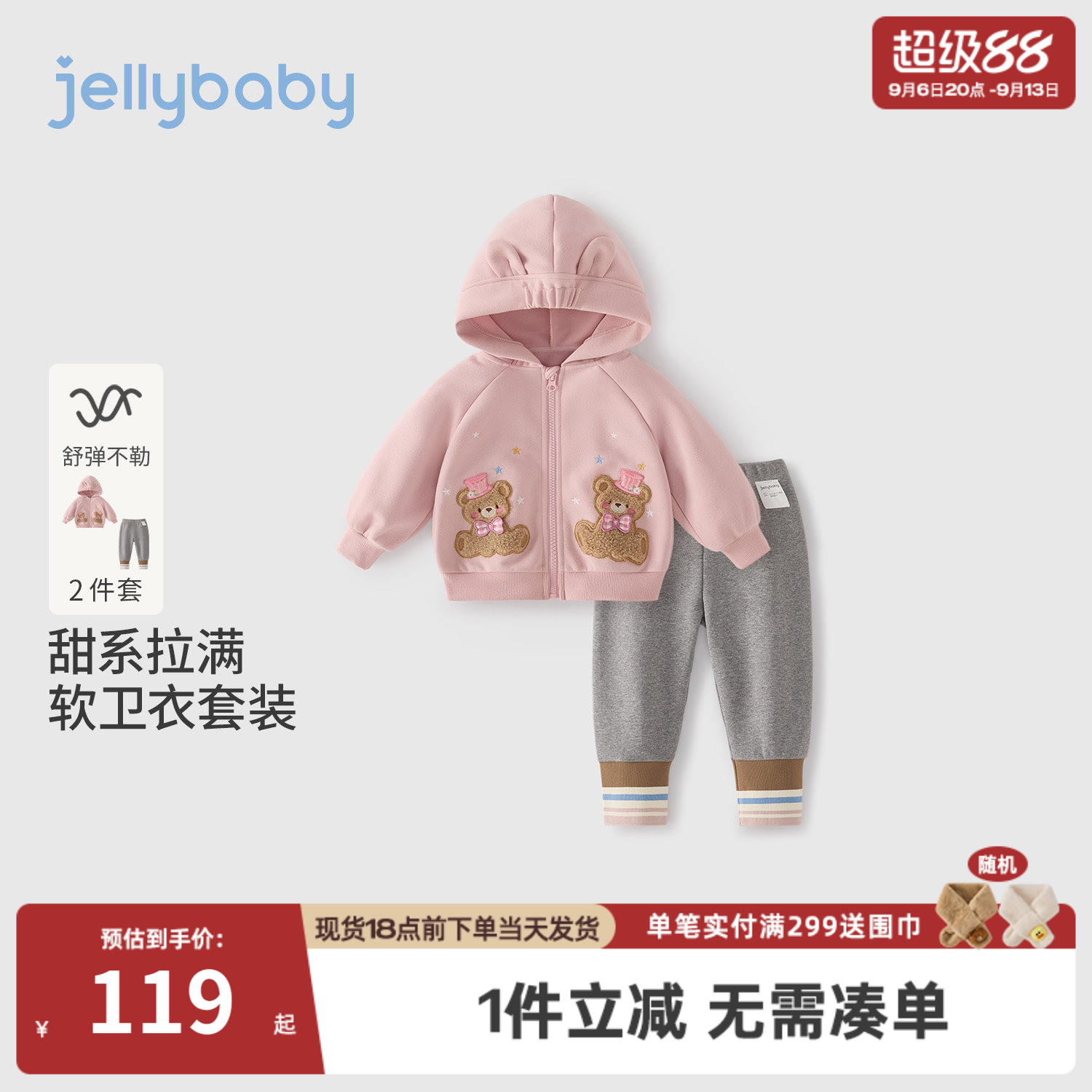 杰里贝比女童套装秋季儿童小熊外套连帽小童打底裤休闲宝宝两件套