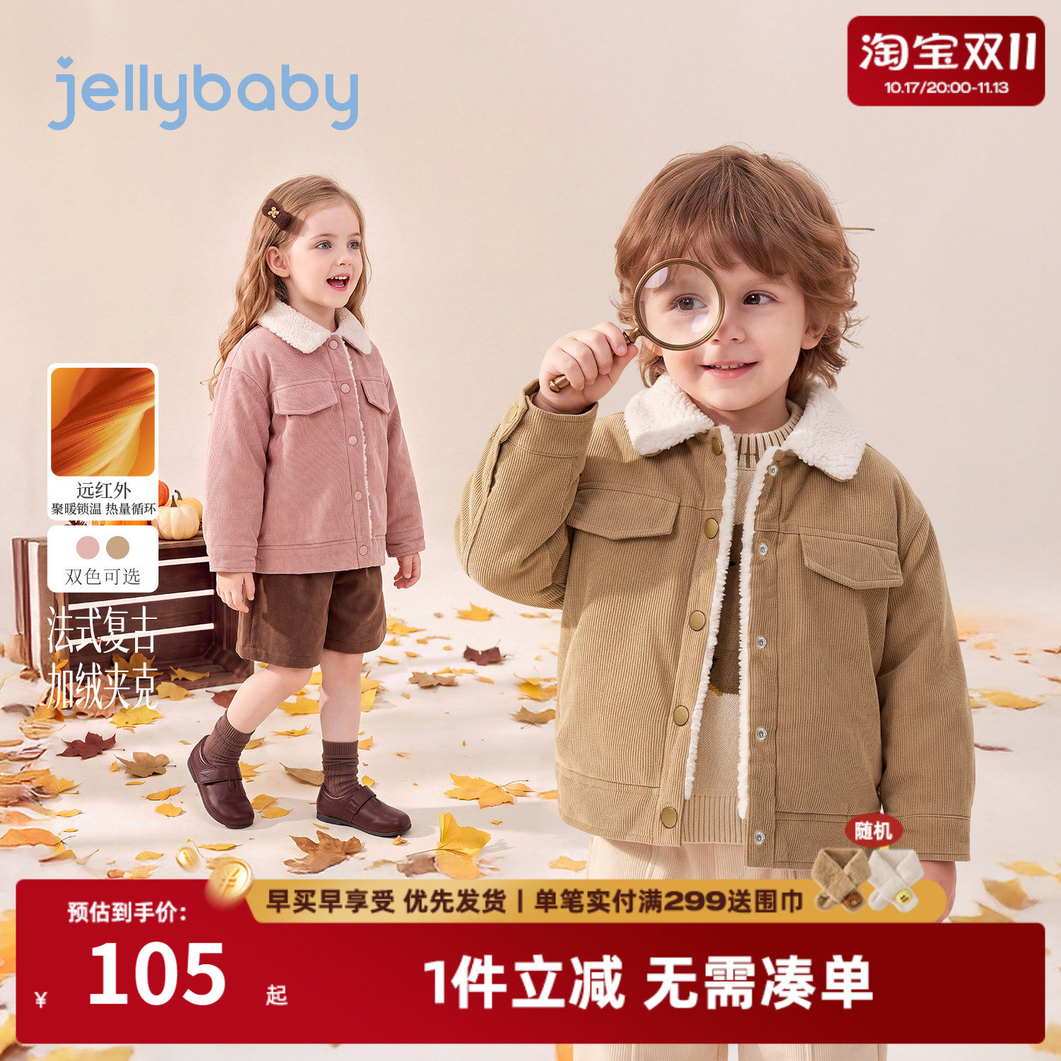 jellybaby儿童外套冬季保暖男童加绒加厚夹克宝宝秋冬女童上衣冬