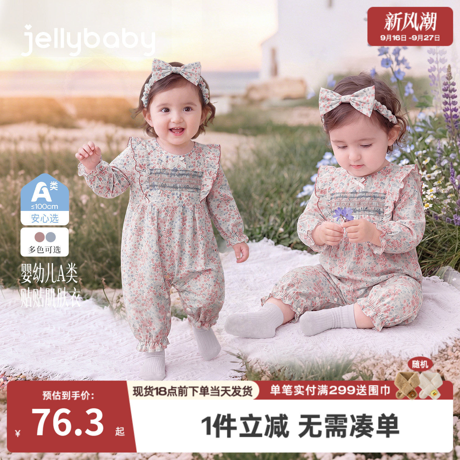 jellybaby女宝连身衣秋季碎花婴幼儿爬服纯棉小月龄衣服宝宝秋装