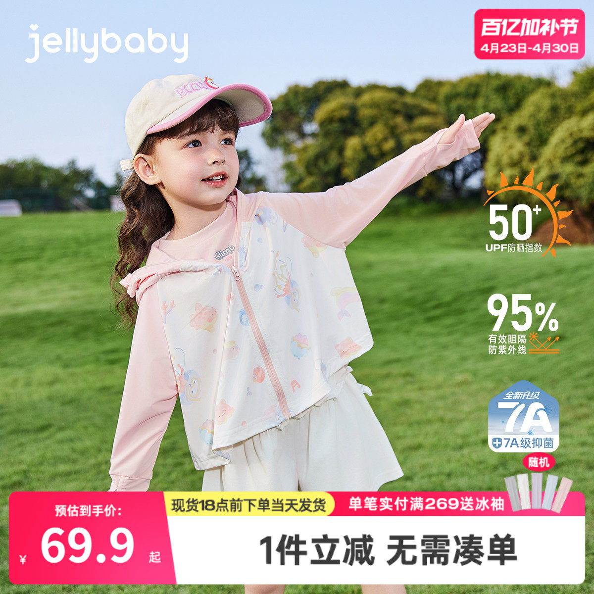 [抑菌凉感]女童外套夏季宝宝连帽开衫百搭小童速干衣服儿童防晒服