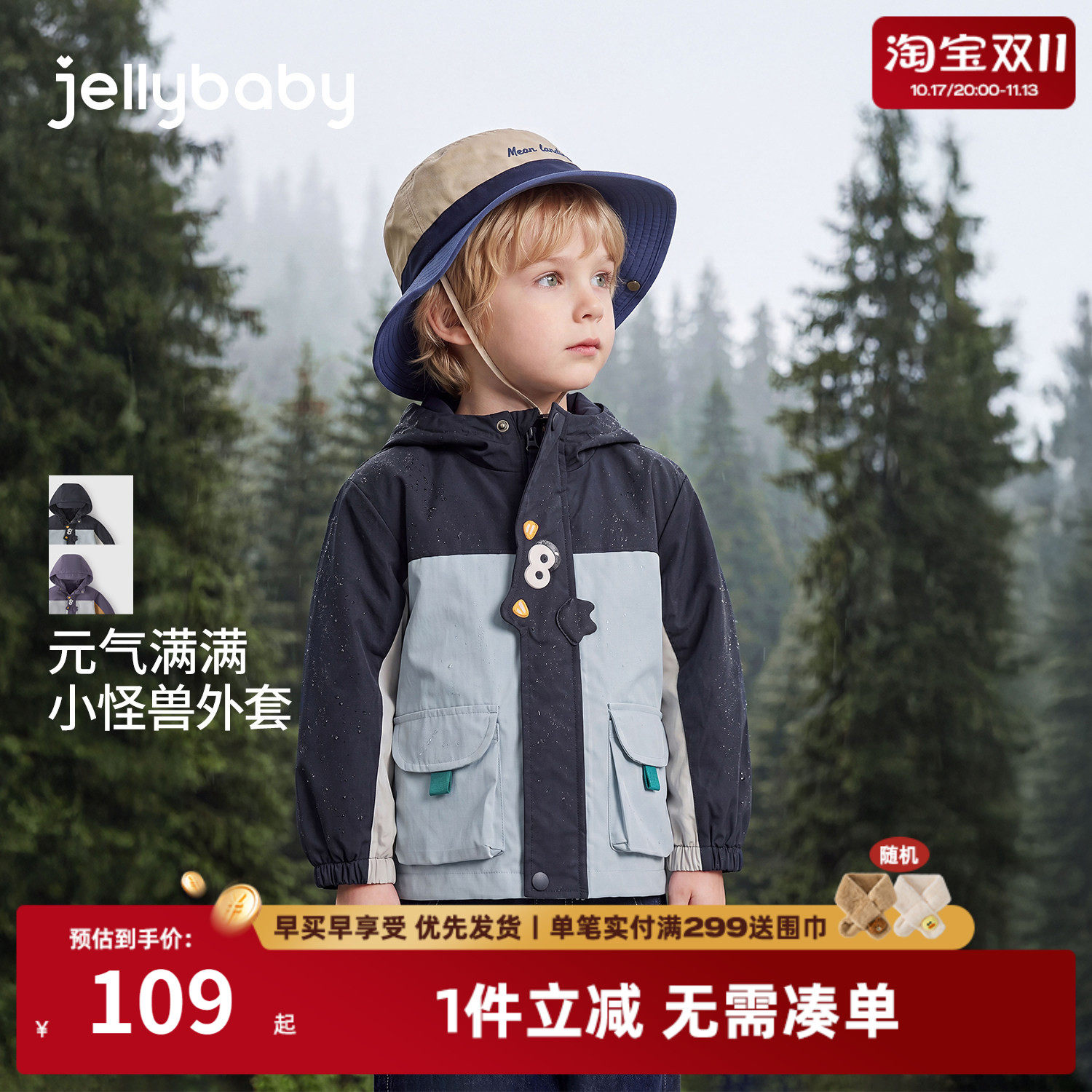 杰里贝比男童连帽外套防水儿童衣服2026新款小童撞色上衣男宝秋装