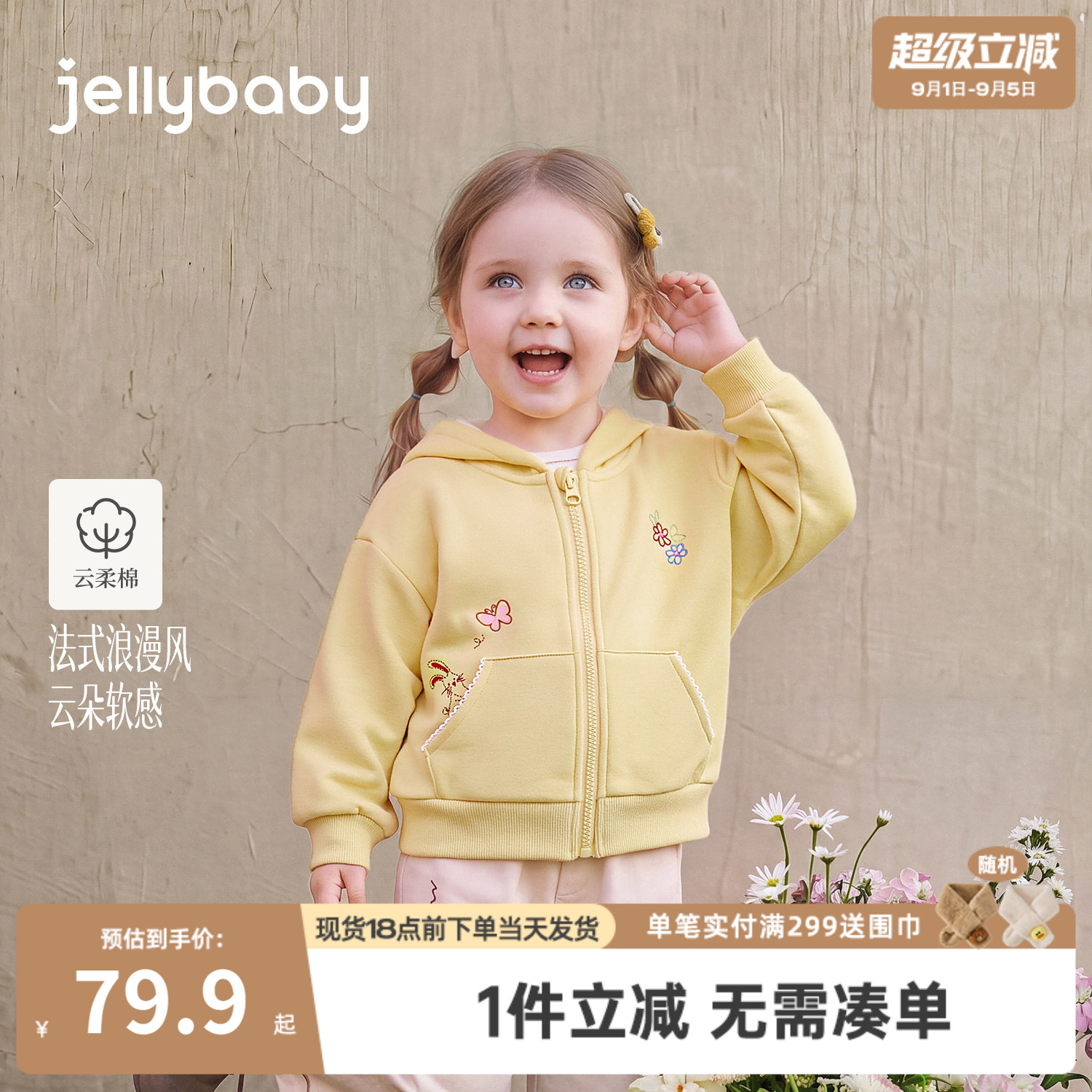 jellybaby女童外套连帽秋季新款小童卫衣可爱女宝宝秋装儿童上衣