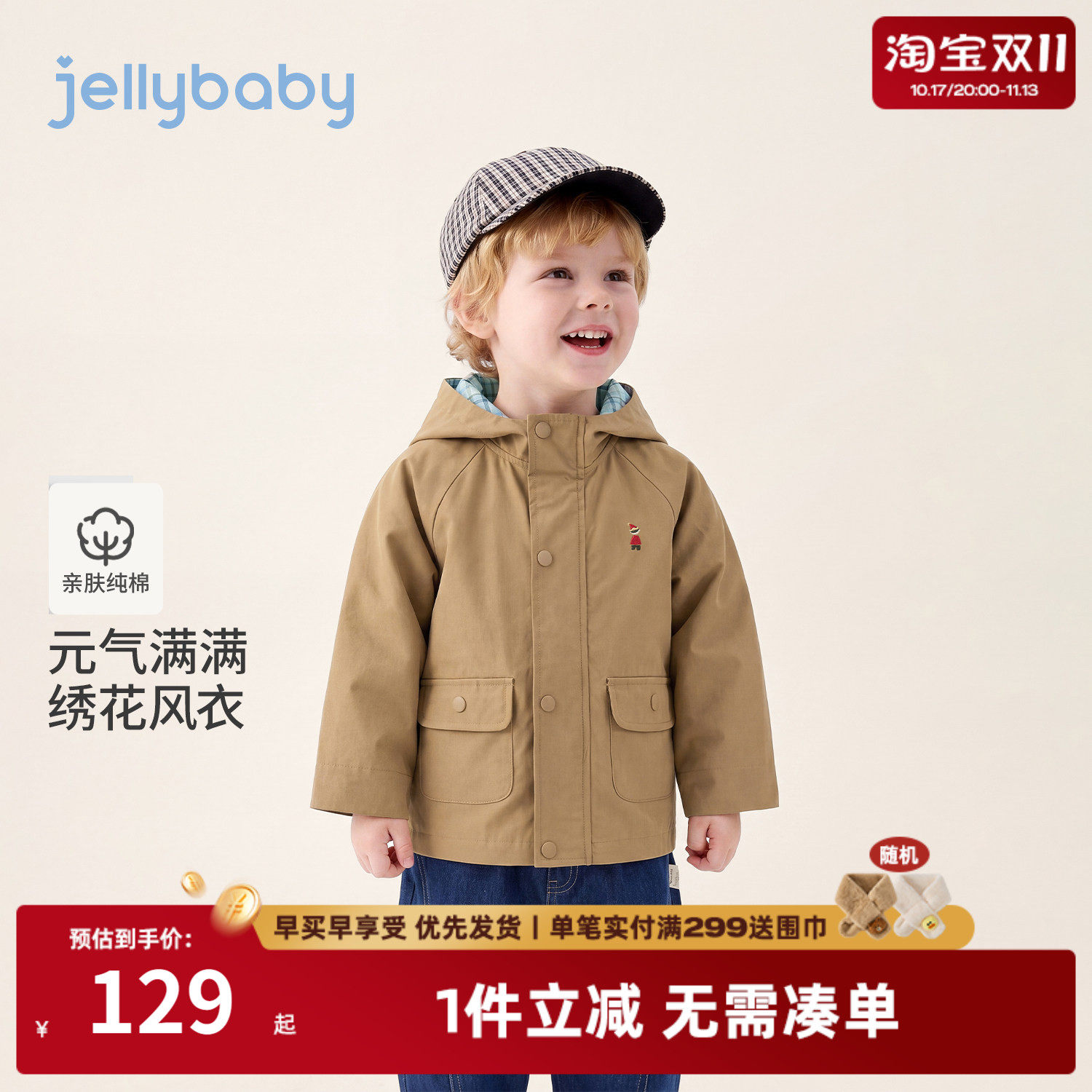 jellybaby男童外套带帽秋季宝宝上衣纯棉5岁小童衣服宽松儿童秋装