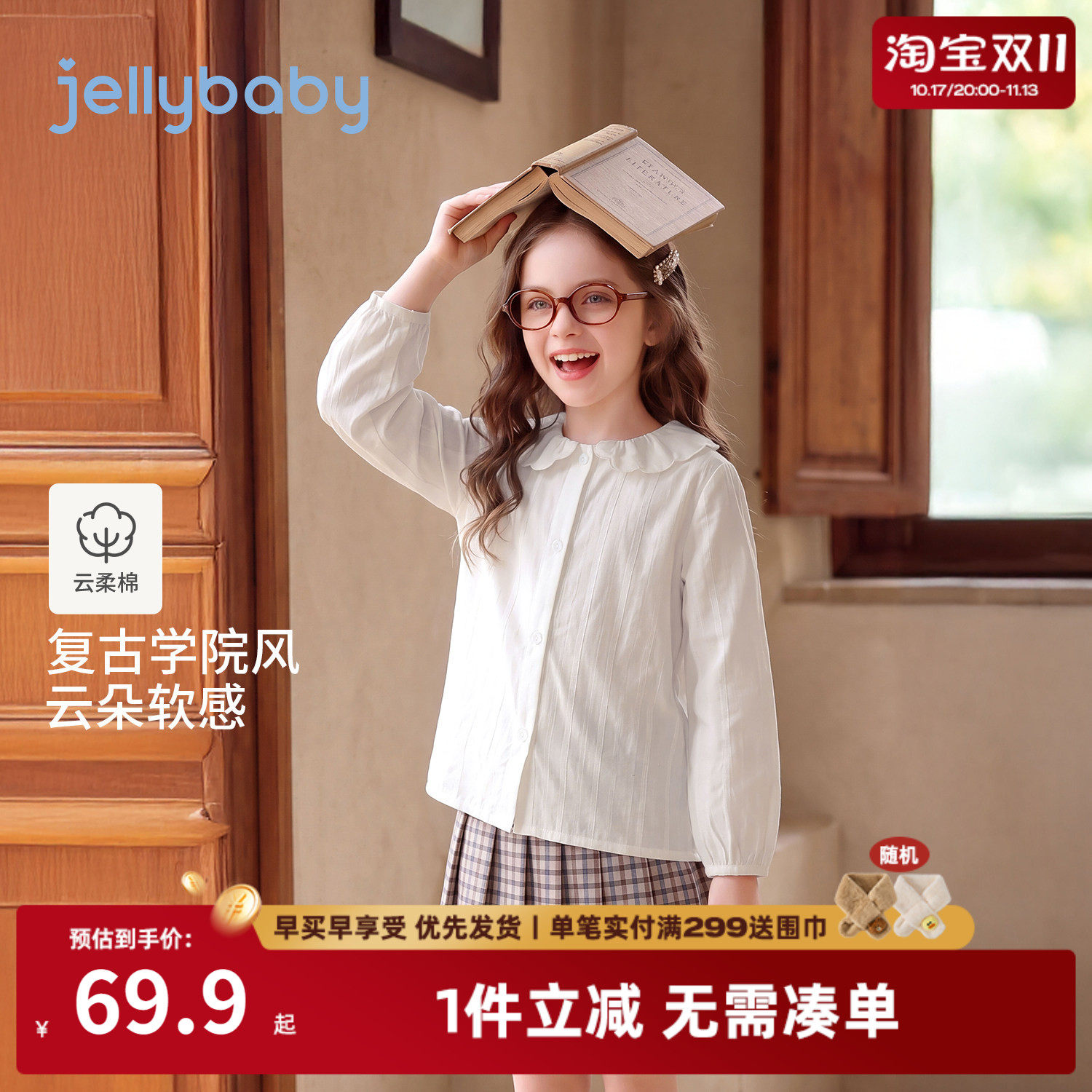 jellybaby女童衬衫2026秋季宝宝娃娃领儿童长袖纯棉大童秋装上衣