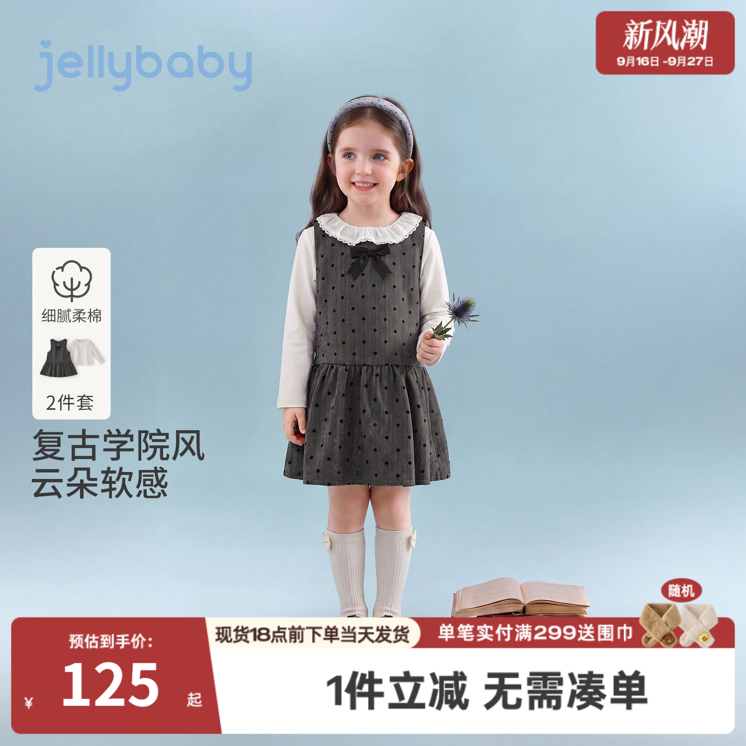 杰里贝比女童套装秋季学院风儿童波点连衣裙小童打底衫宝宝两件套