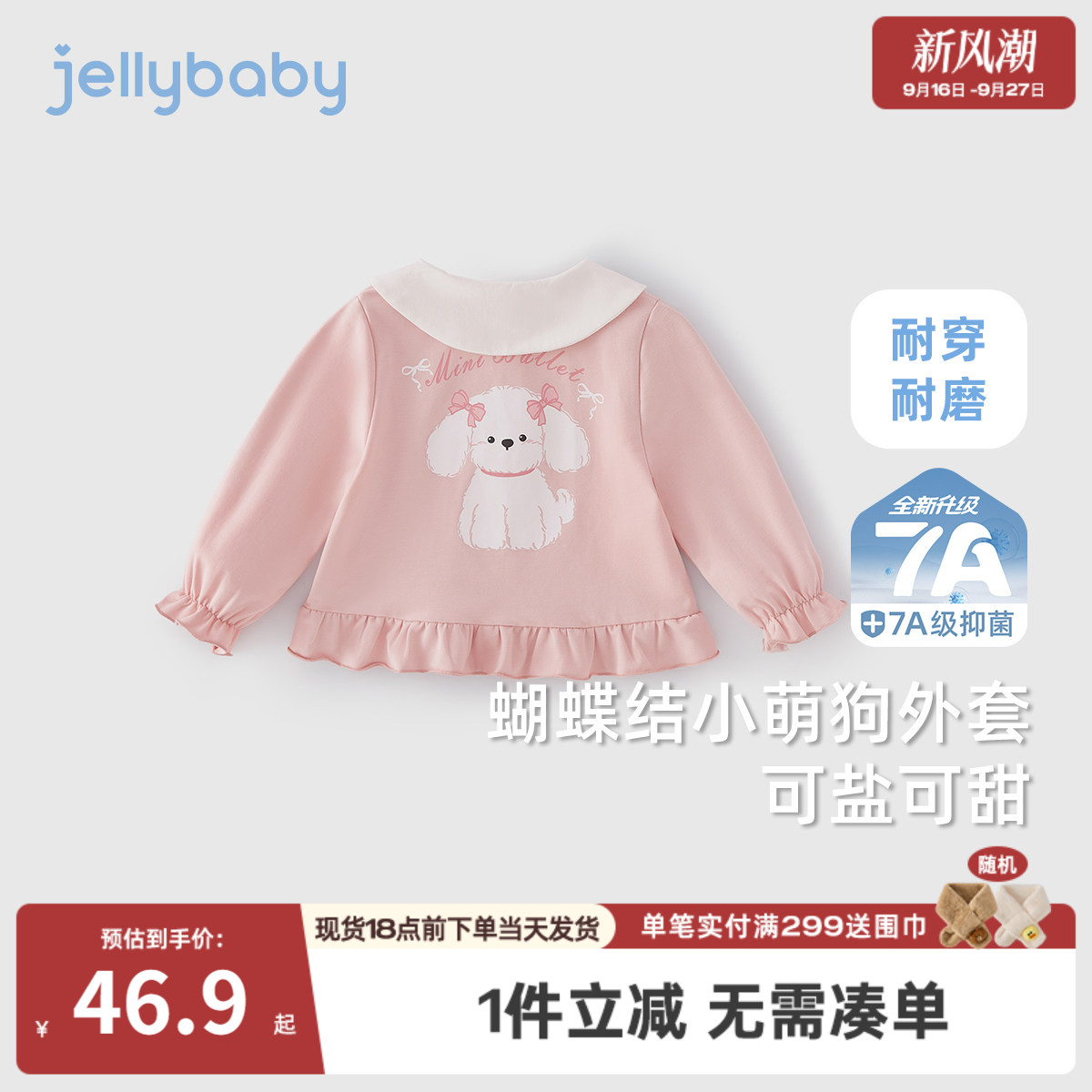 杰里贝比儿童外套秋季小女孩法式春秋洋气宝宝秋装女童娃娃领开衫