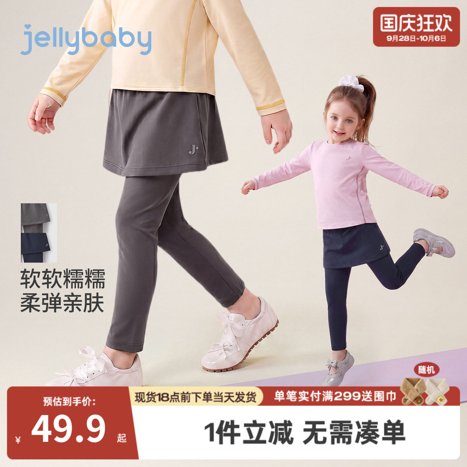 jellybaby儿童裙裤秋季女童假两件运动风小童裤子透气女宝宝秋装