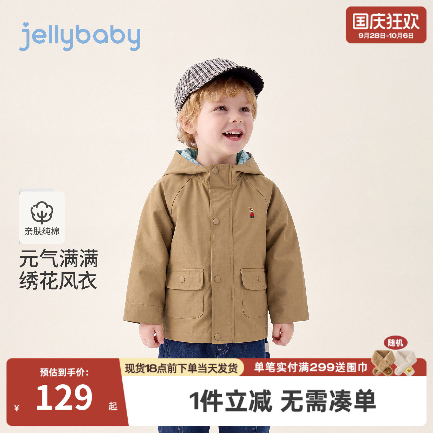 jellybaby男童外套带帽秋季宝宝上衣纯棉5岁小童衣服宽松儿童秋装