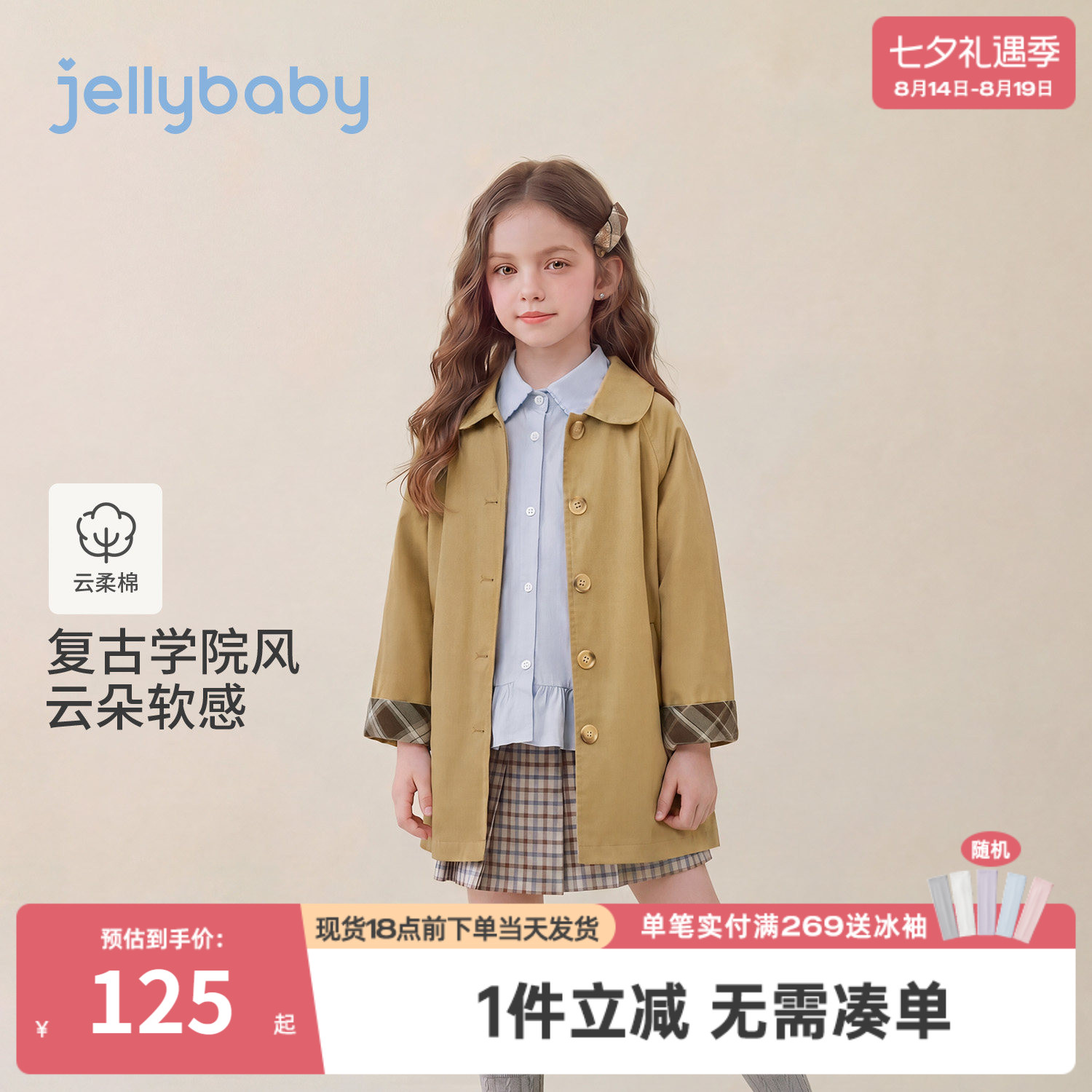 杰里贝比大童风衣纯棉女童外套2026秋季儿童学院风女宝宝秋装上衣