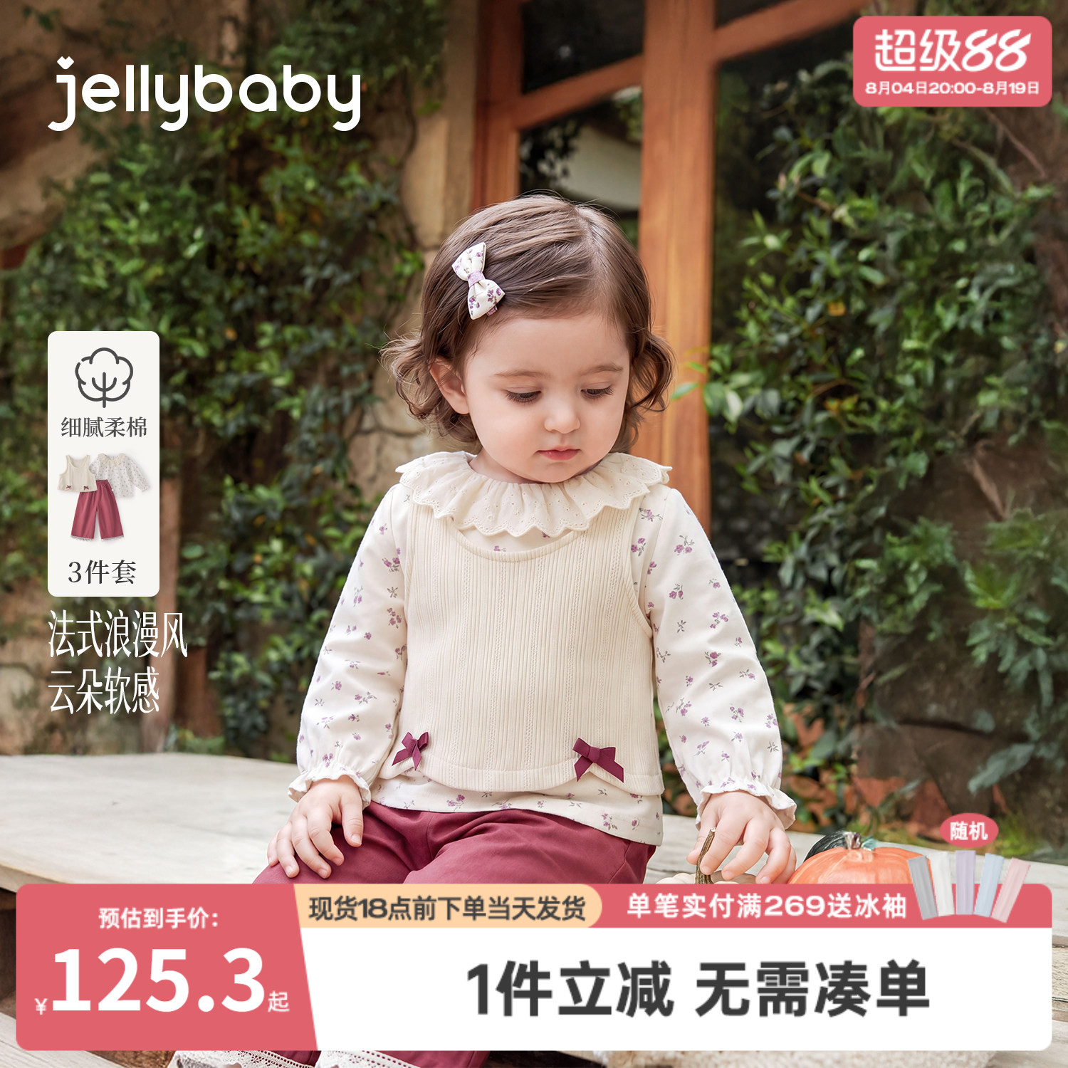 jellybaby女童套装2026秋儿童衬衣法式小童马甲直筒裤宝宝三件套