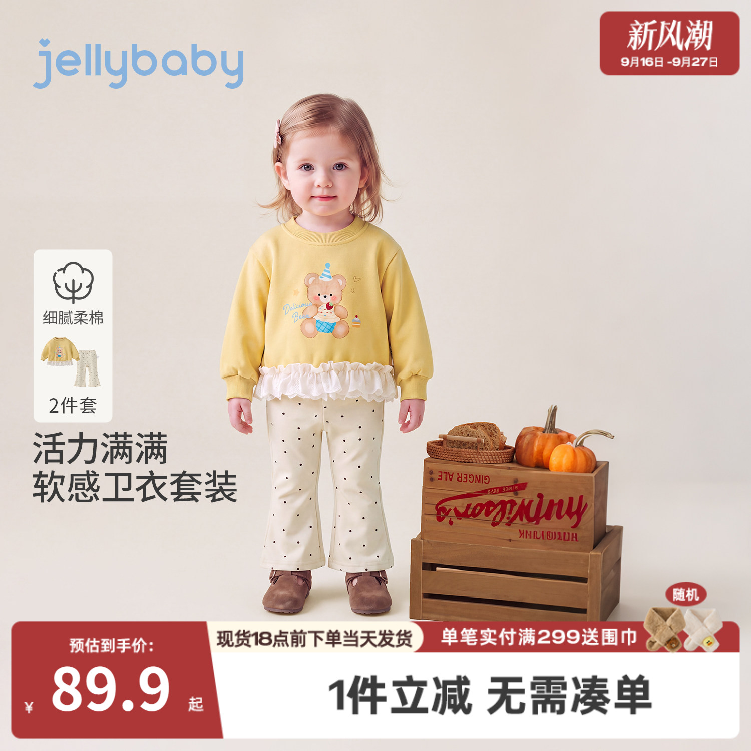 jellybaby女童卫衣套装2026秋季新款3岁小女孩宝宝秋装儿童两件套