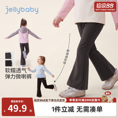 jellybaby大童裤子秋季女童喇叭裤宝宝运动裤透气新款儿童休闲裤