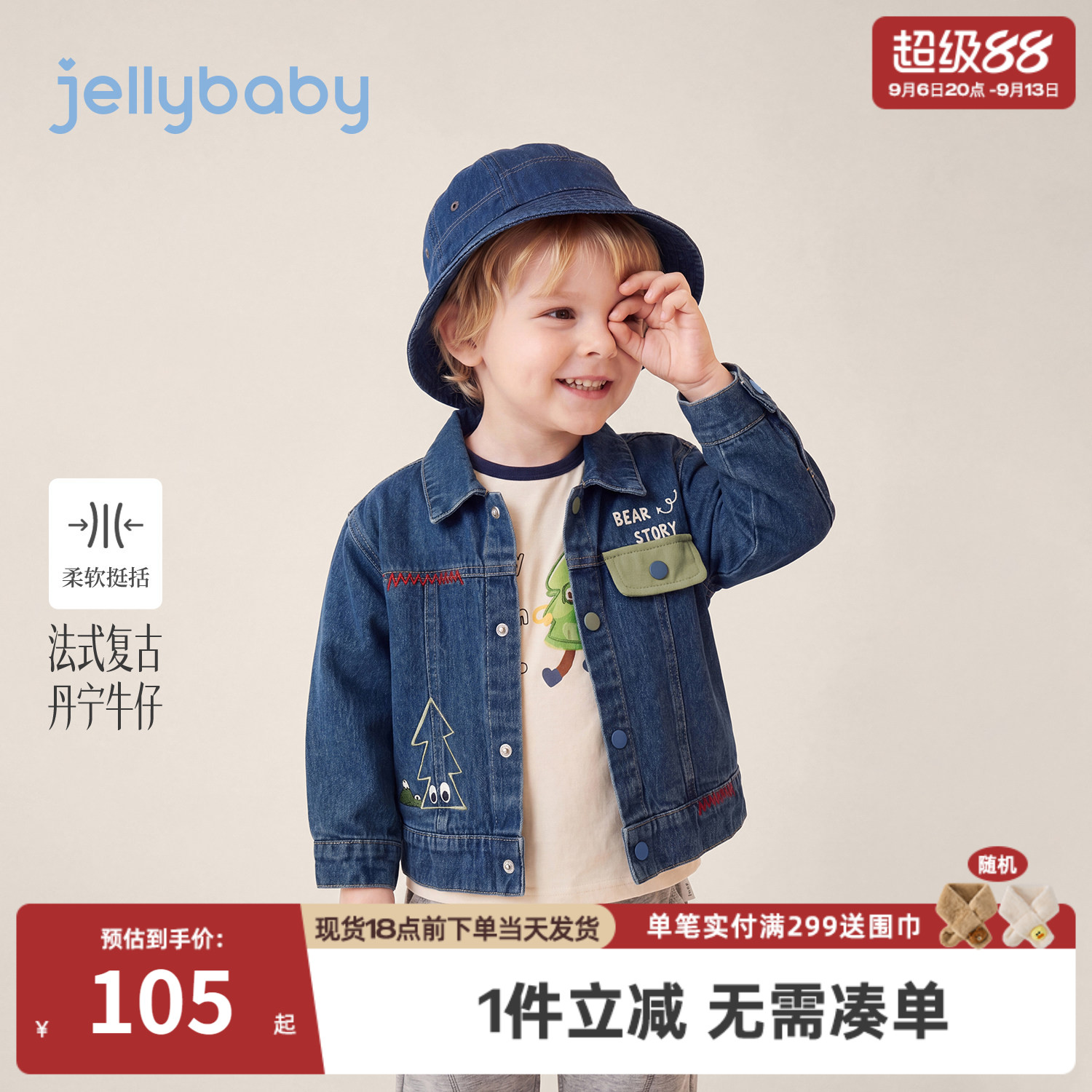 杰里贝比男童牛仔外套秋季刺绣儿童上衣纯棉宝宝衣服撞色小童秋装
