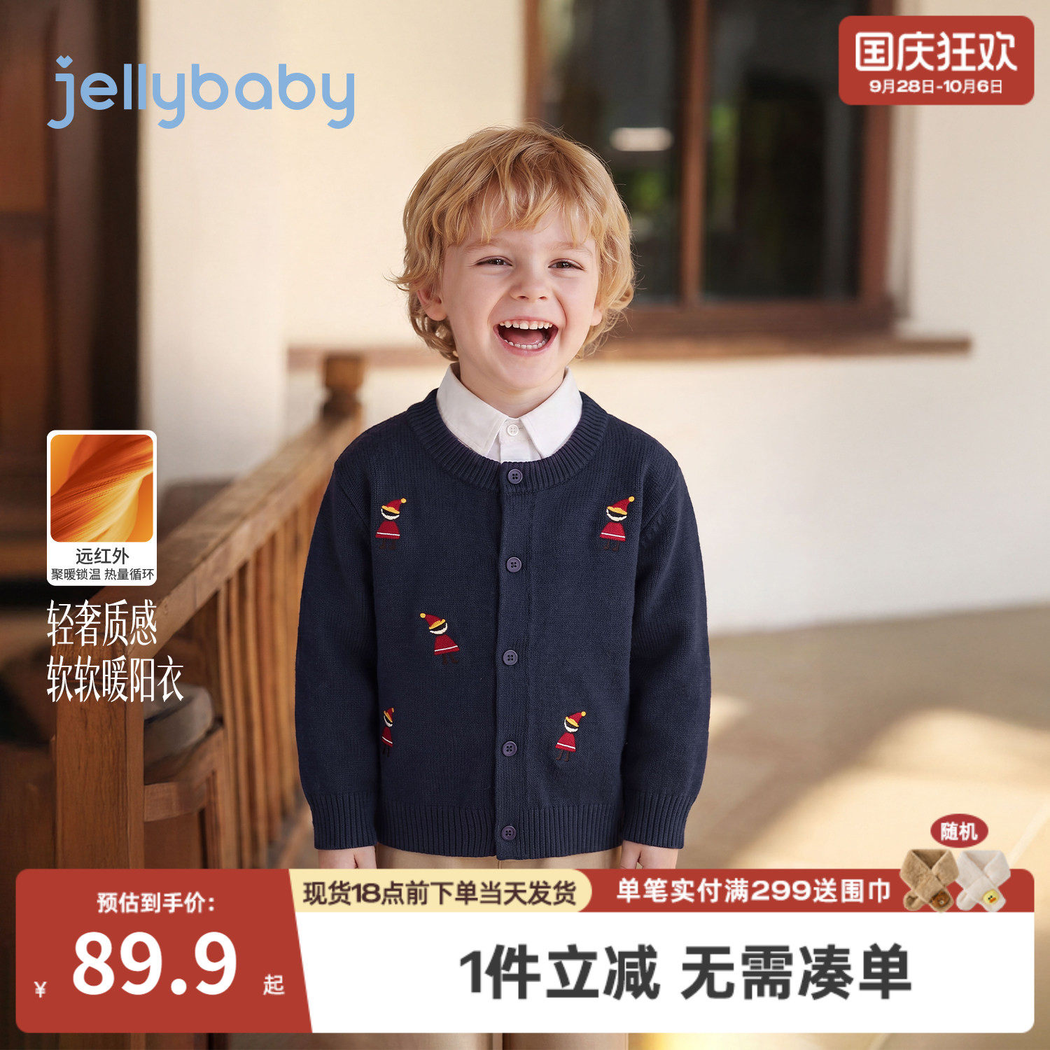 jellybaby男童外套秋季儿童毛衣绣花小童开衫上衣保暖5岁宝宝秋装