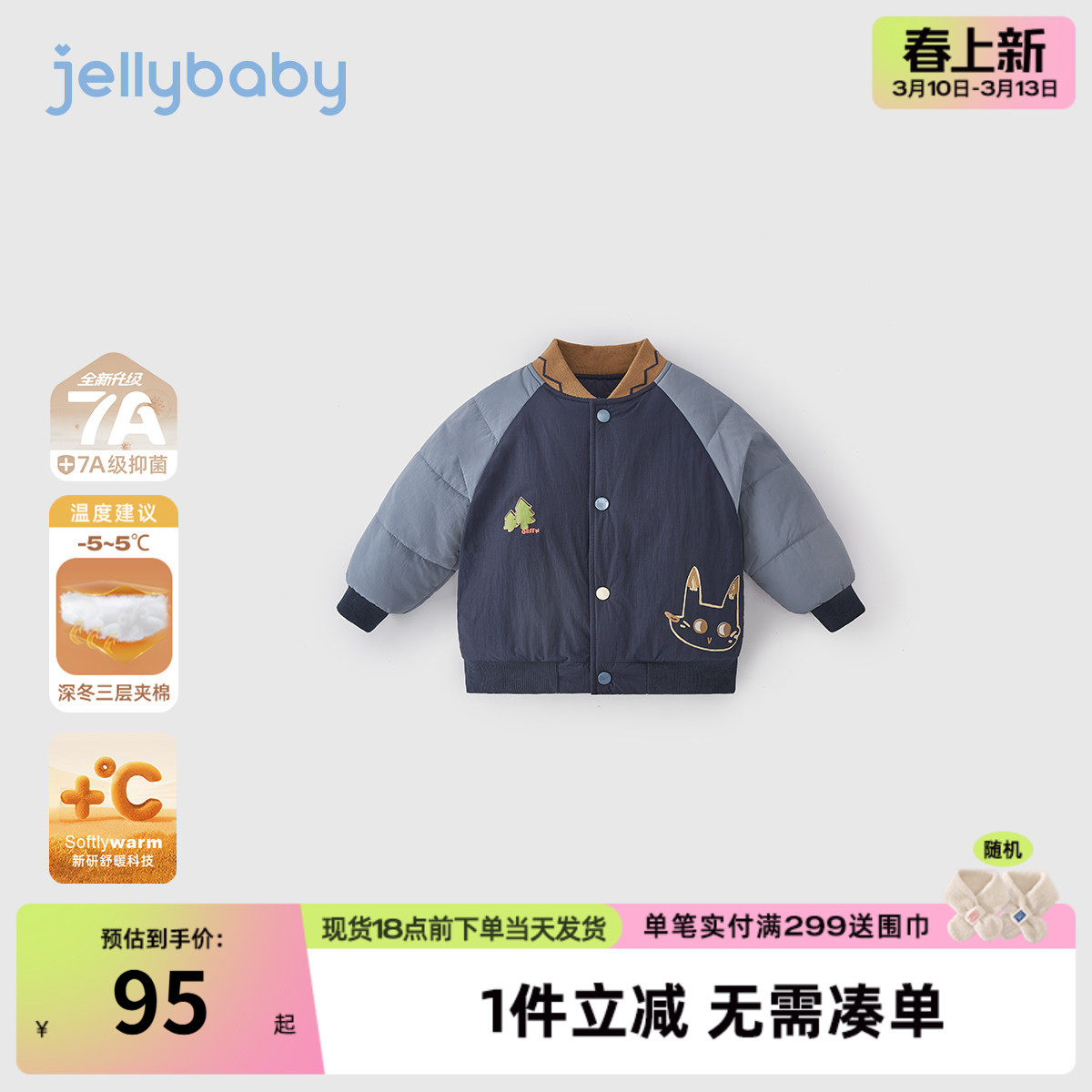 [抗菌远红外]男童棉服宝宝秋冬夹棉保暖长袖上衣儿童外套2026新款