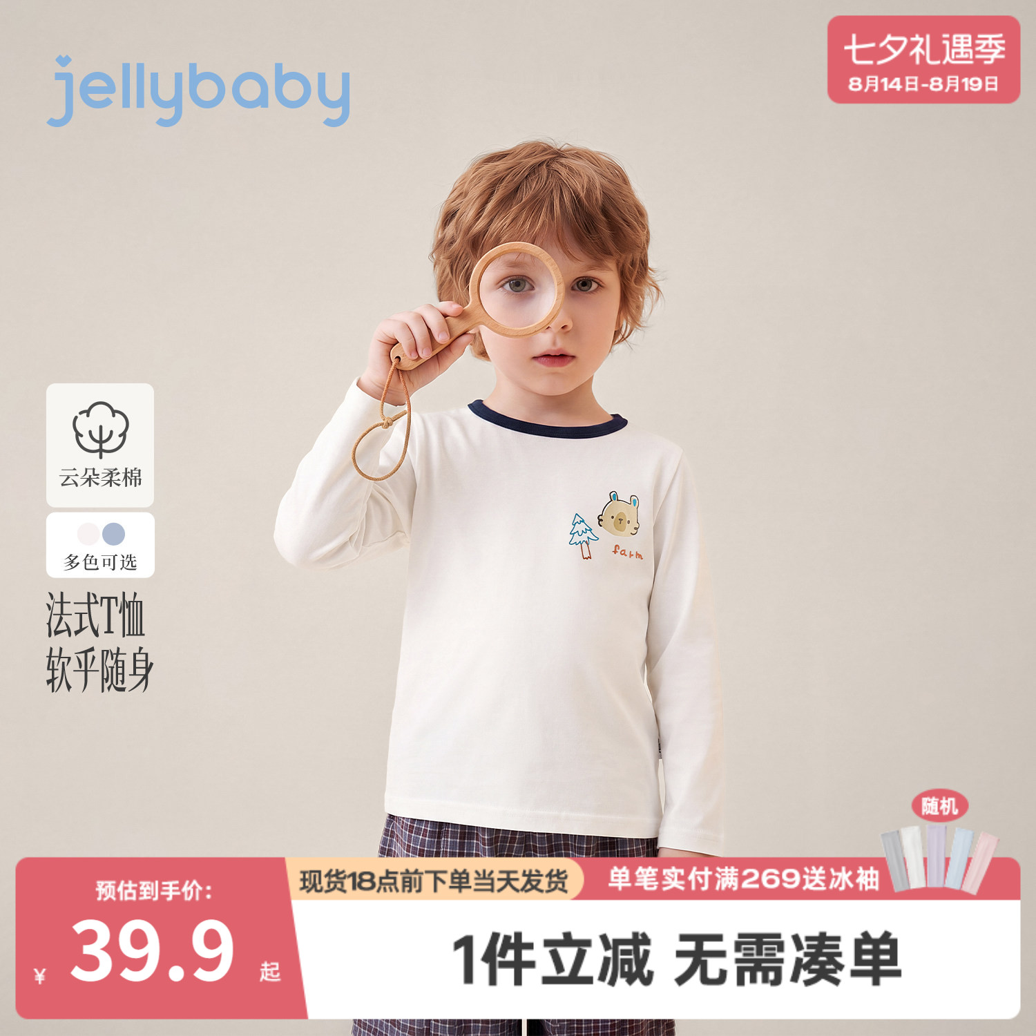 jellybaby男童长袖t恤秋季圆领小童上衣男宝宝衣服休闲儿童打底衫
